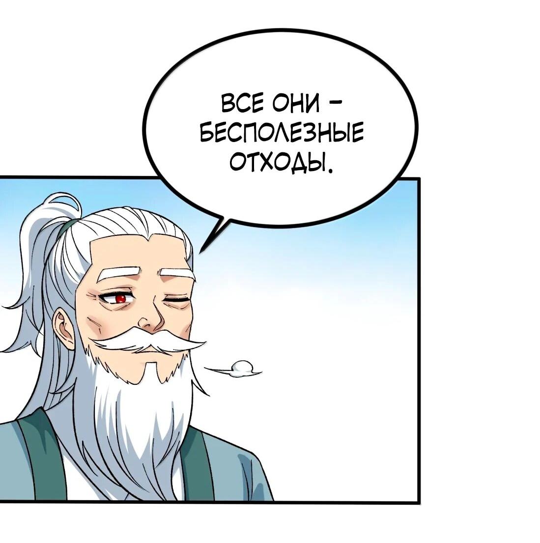 Манга Небесный Путь Не Глуп - Глава 125 Страница 58