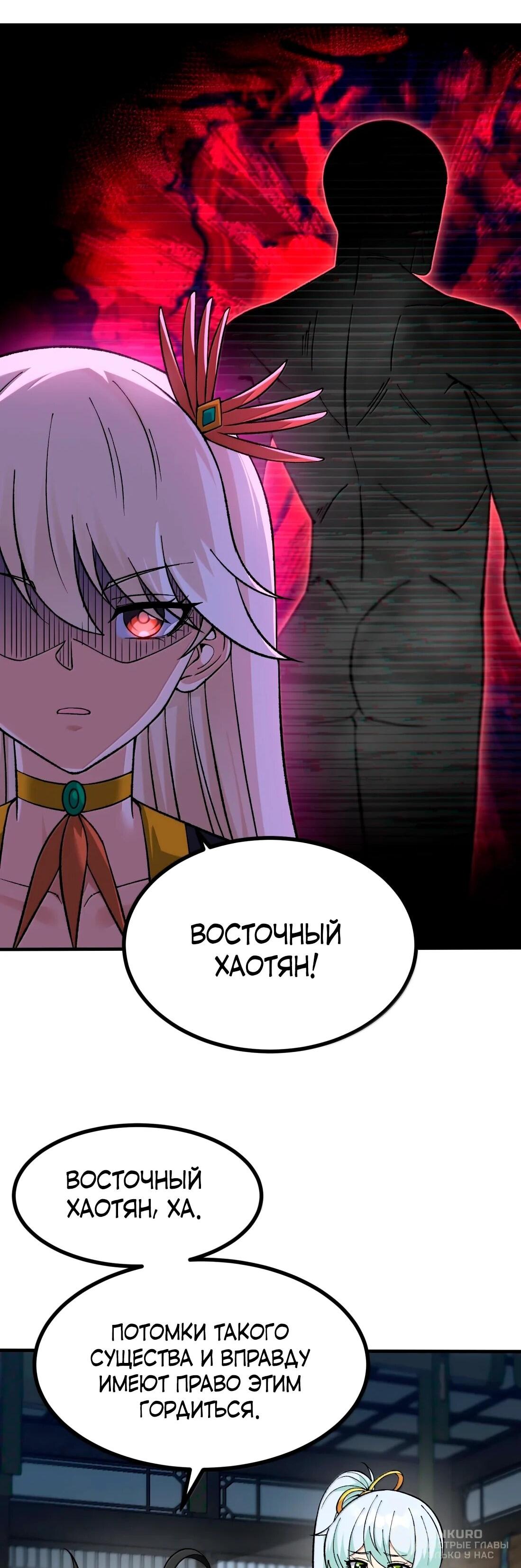 Манга Небесный Путь Не Глуп - Глава 125 Страница 19