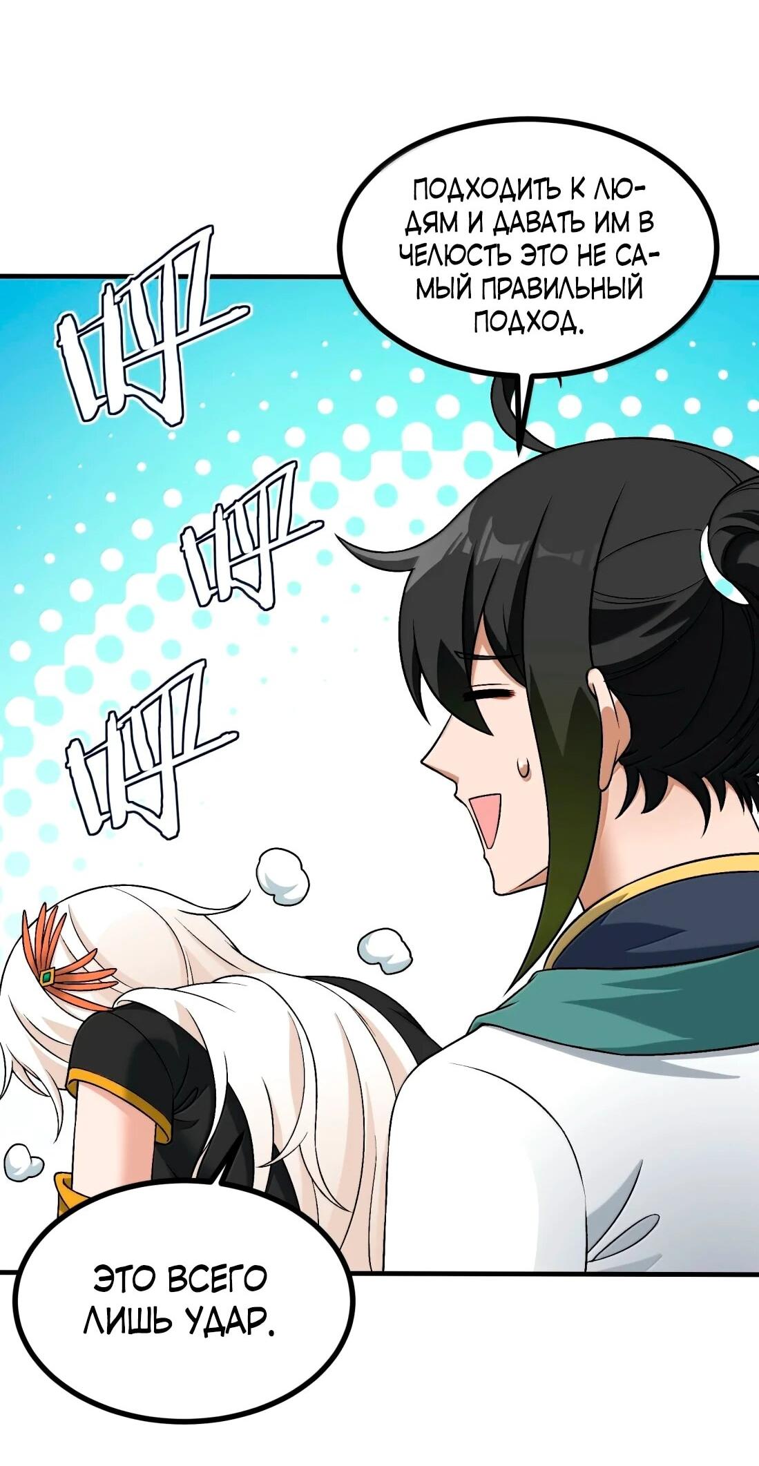 Манга Небесный Путь Не Глуп - Глава 125 Страница 62