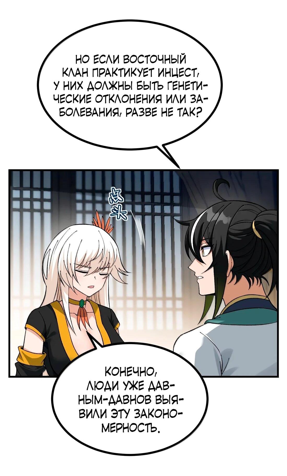 Манга Небесный Путь Не Глуп - Глава 125 Страница 21