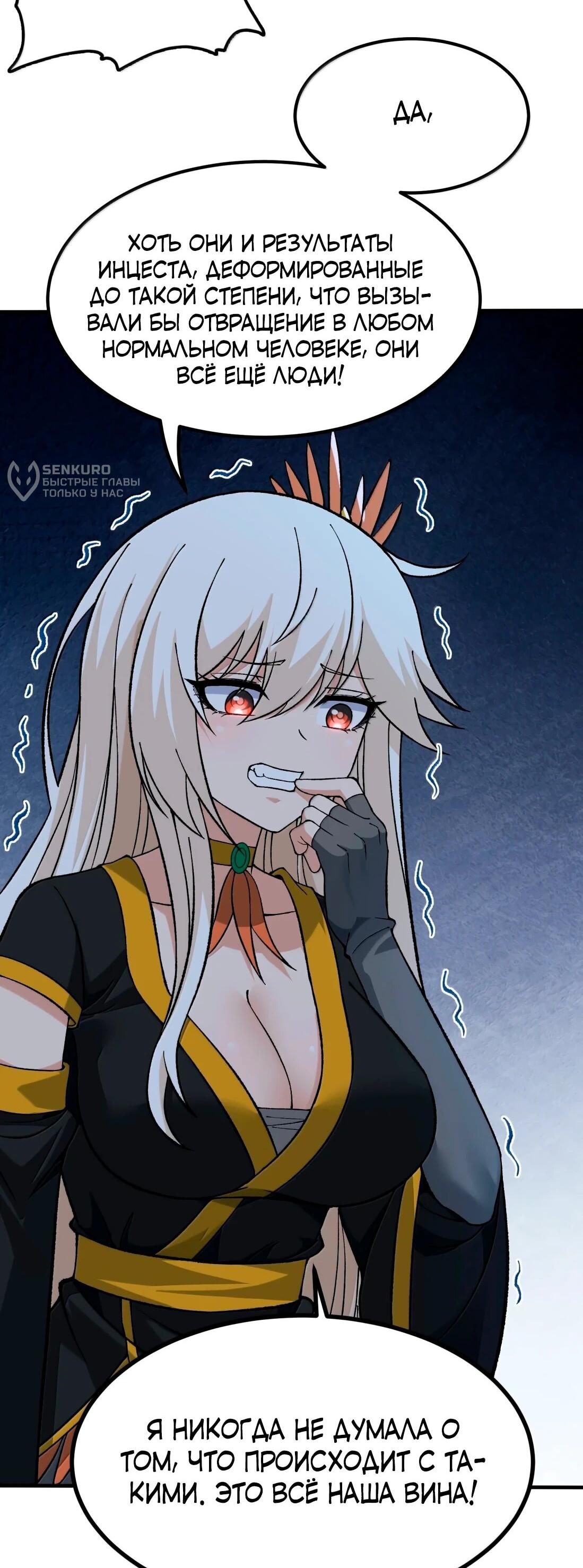 Манга Небесный Путь Не Глуп - Глава 125 Страница 24