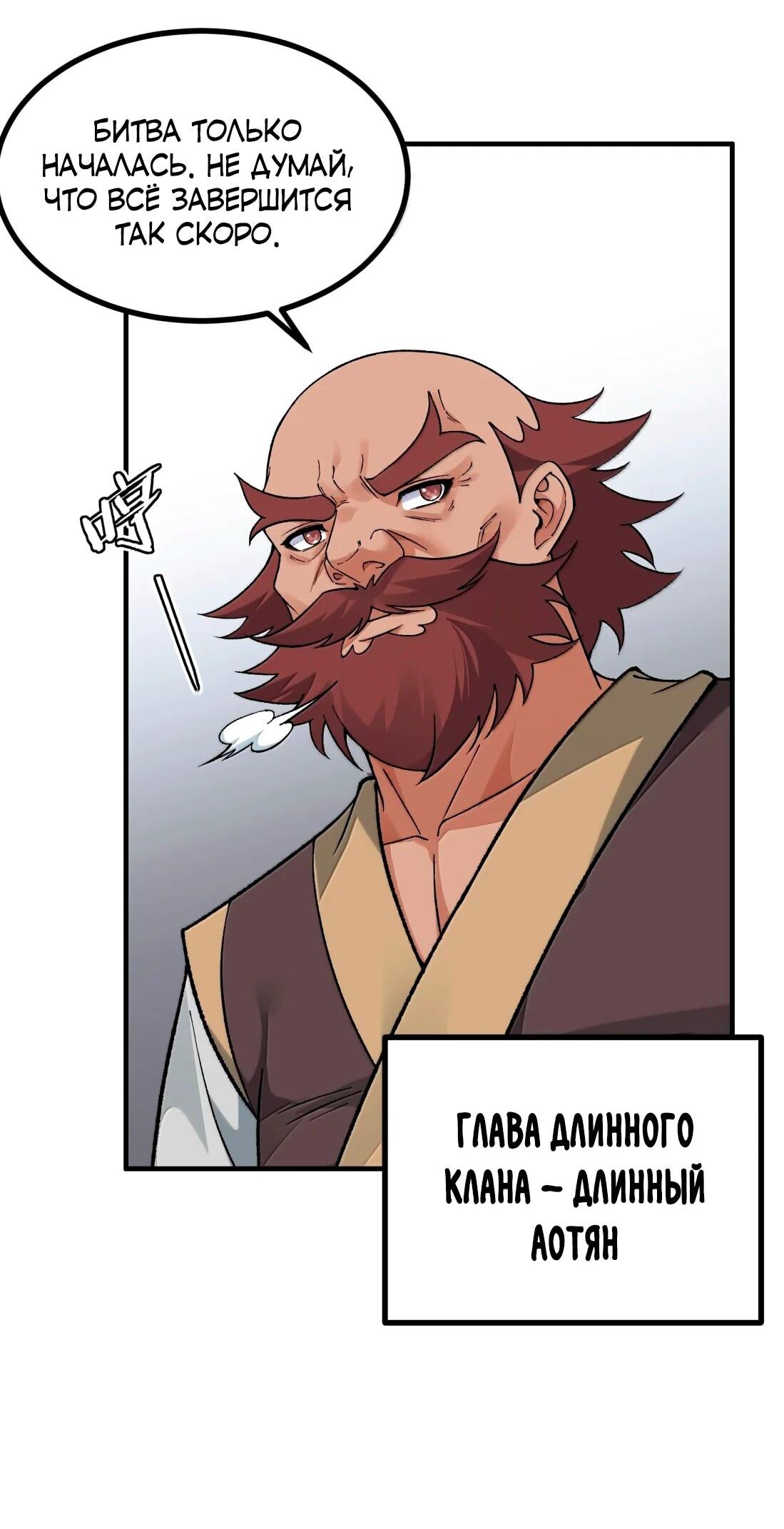 Манга Небесный Путь Не Глуп - Глава 125 Страница 49