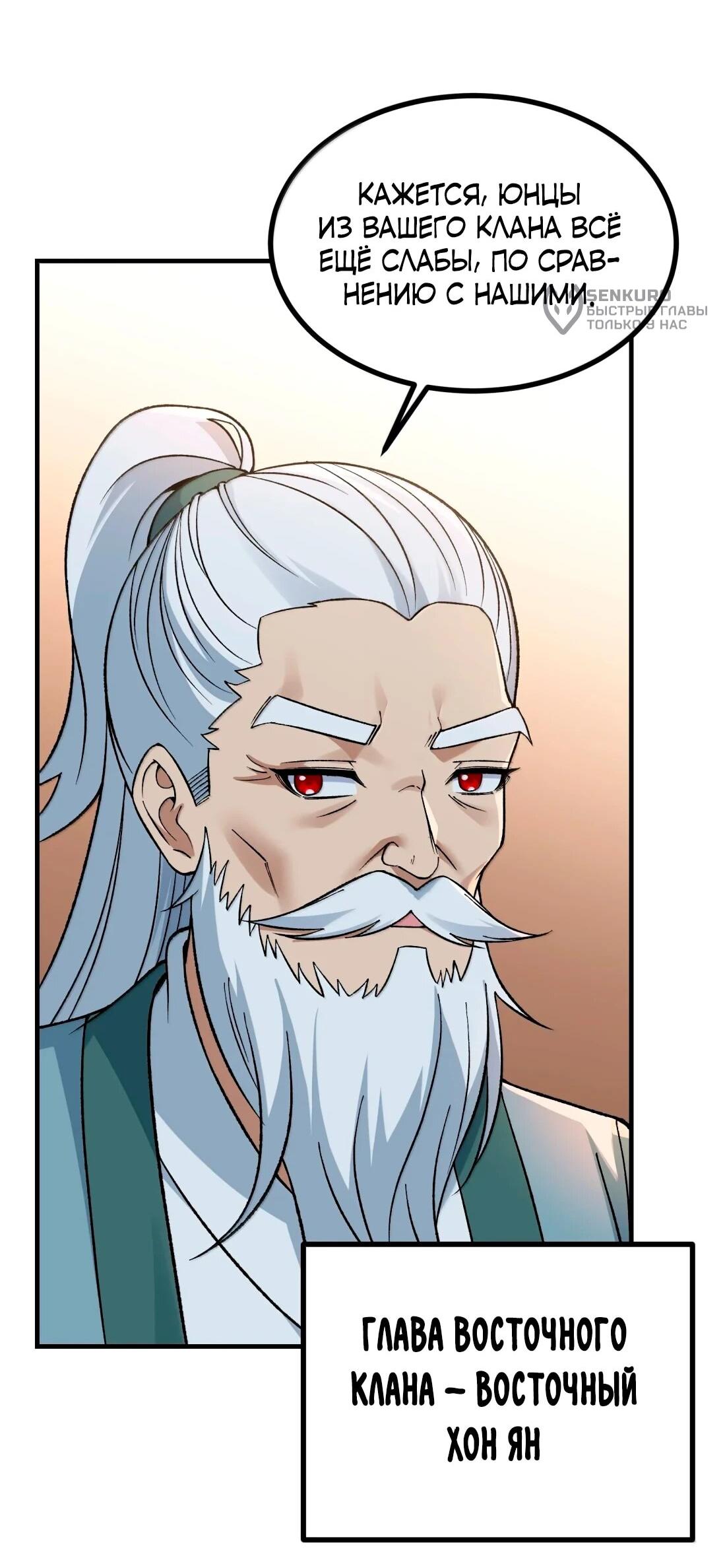 Манга Небесный Путь Не Глуп - Глава 125 Страница 48