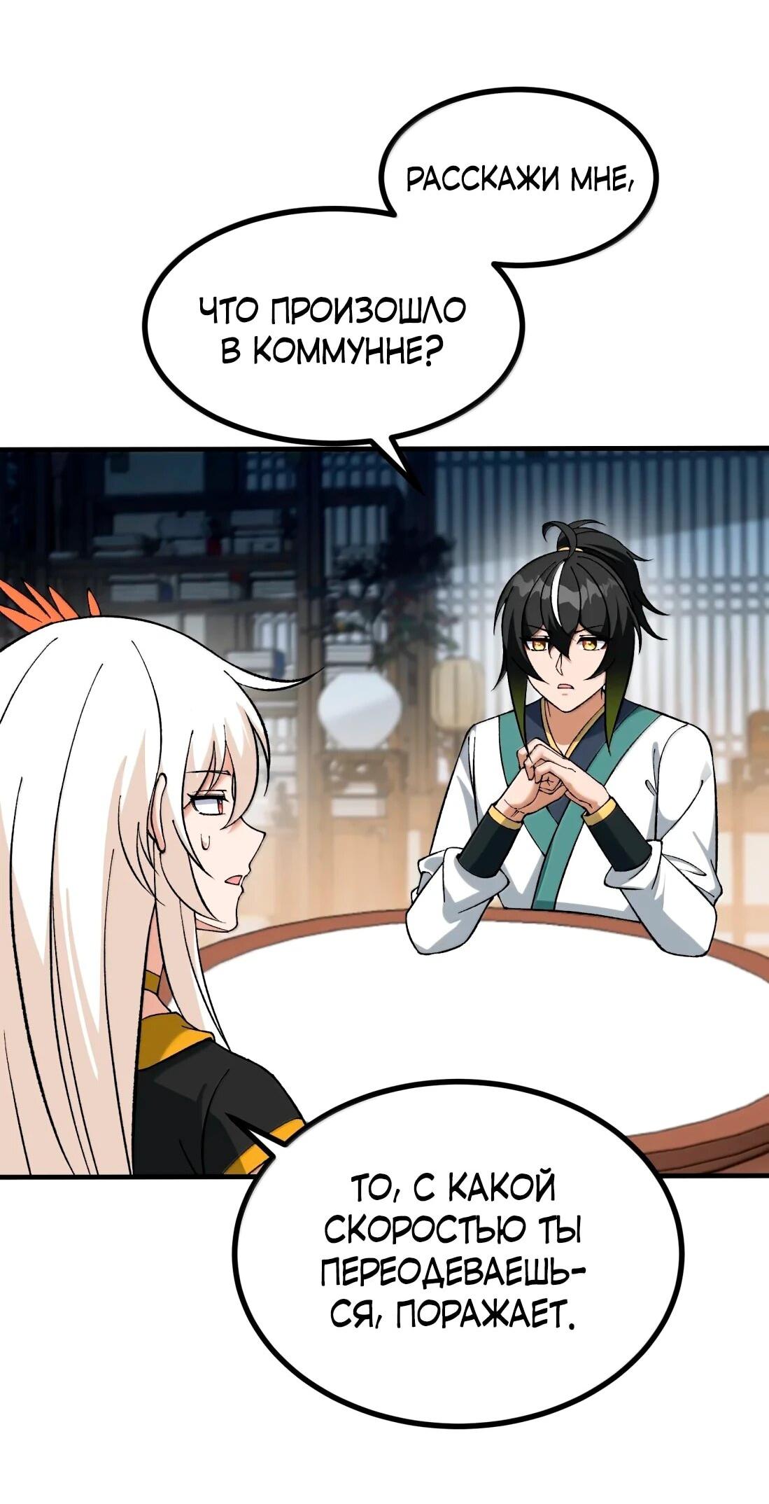 Манга Небесный Путь Не Глуп - Глава 125 Страница 7