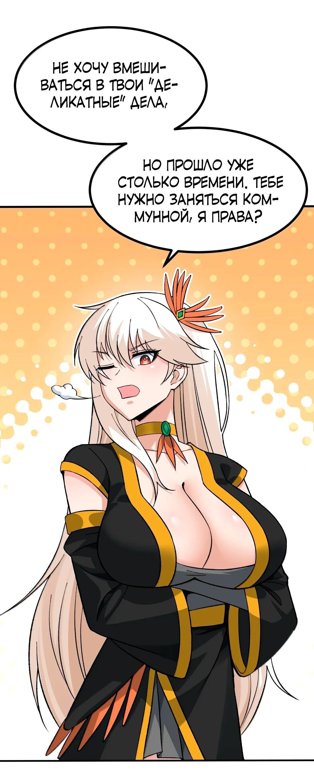 Манга Небесный Путь Не Глуп - Глава 125 Страница 4