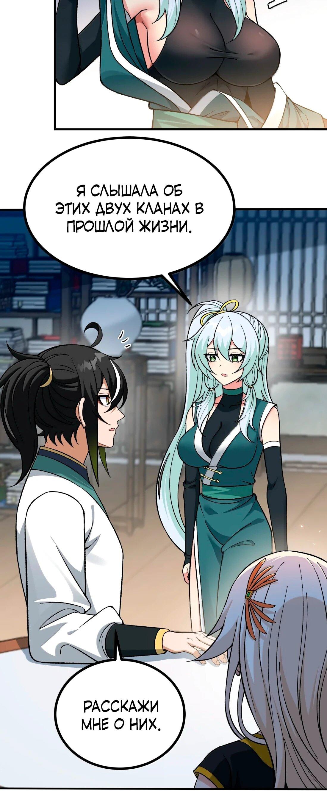 Манга Небесный Путь Не Глуп - Глава 125 Страница 11