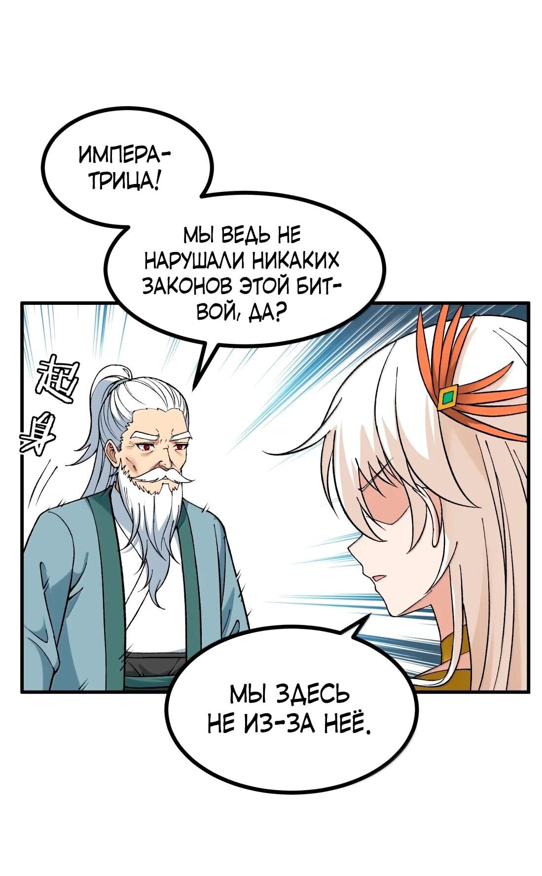 Манга Небесный Путь Не Глуп - Глава 125 Страница 53