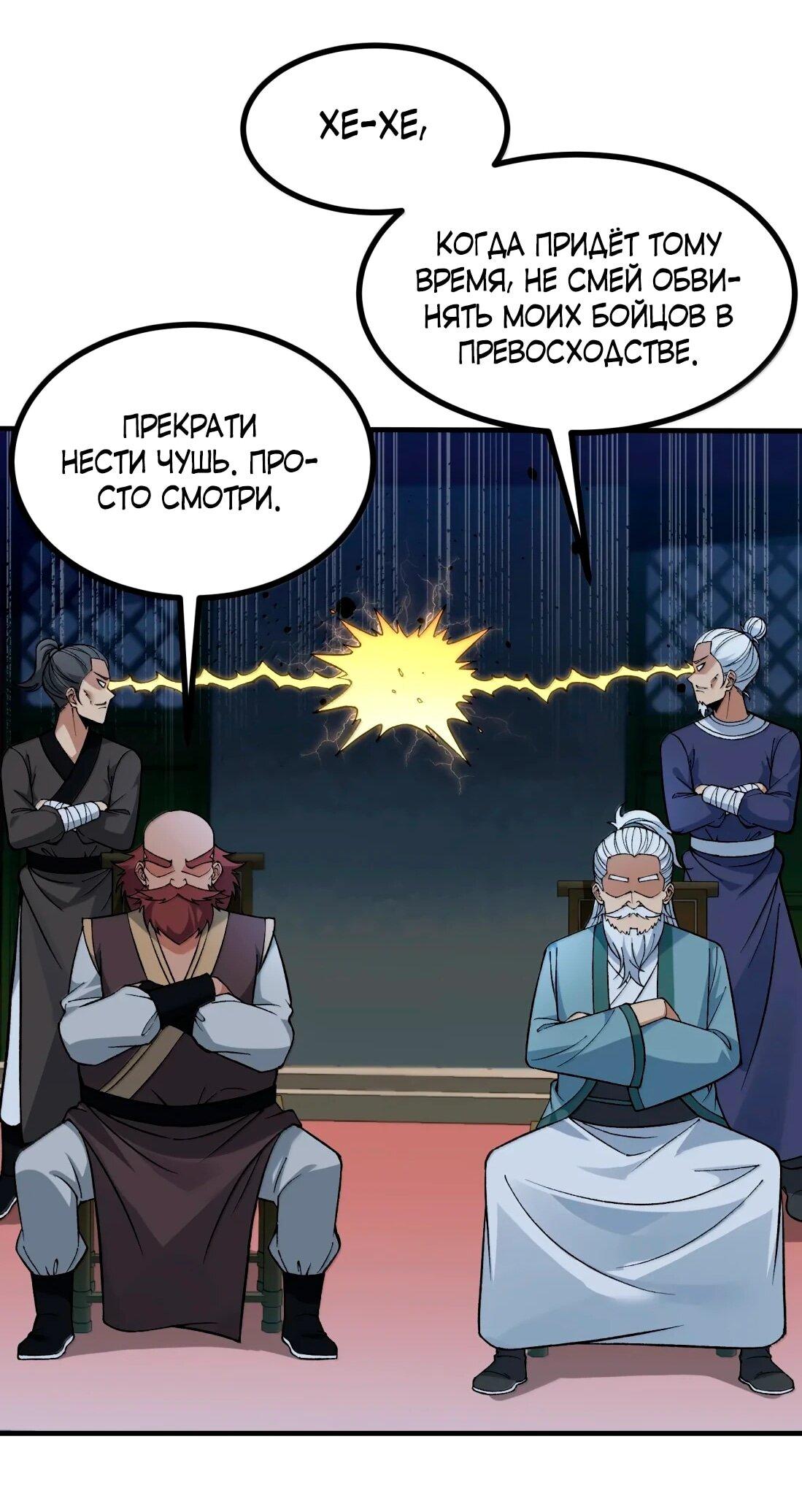 Манга Небесный Путь Не Глуп - Глава 125 Страница 50