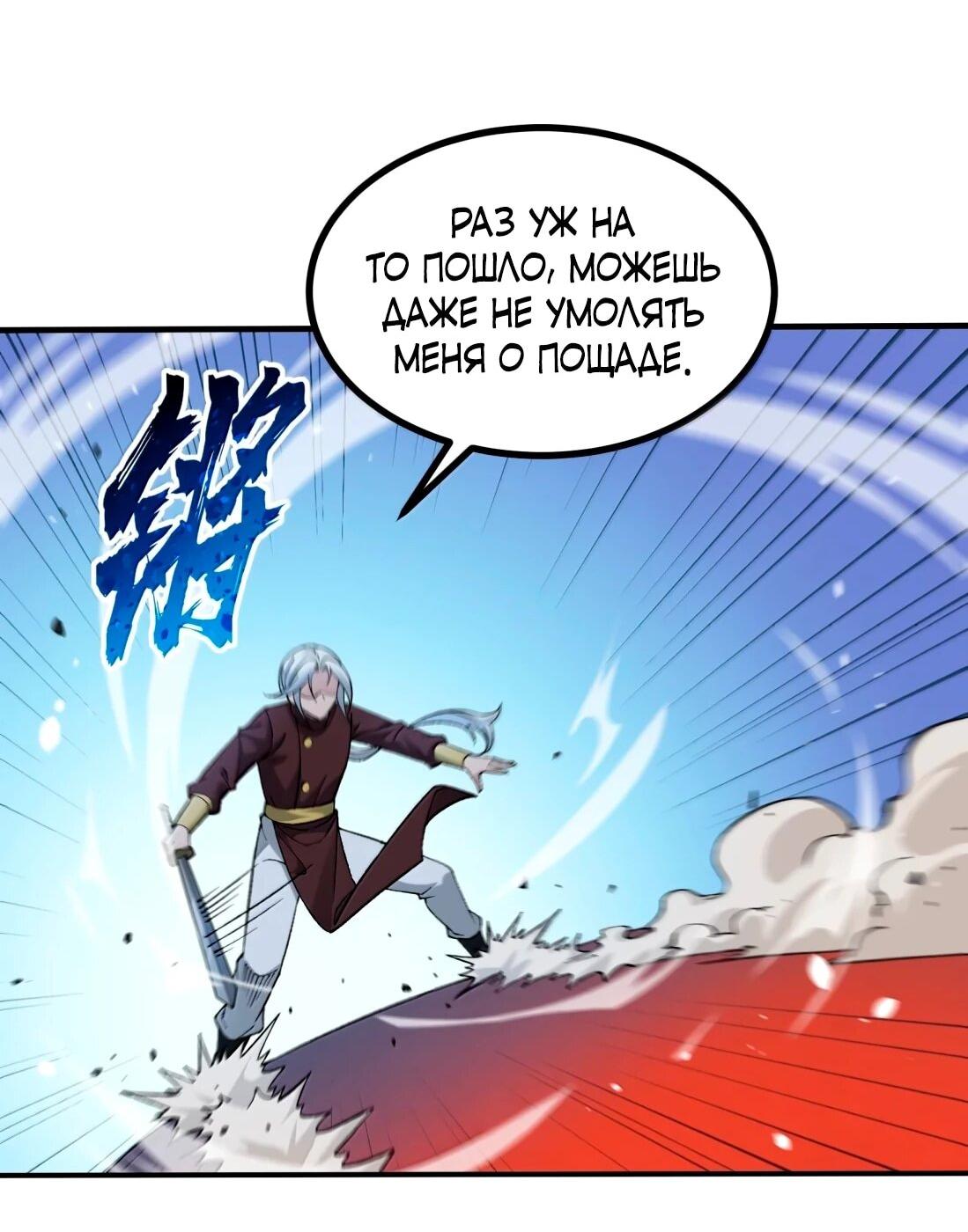 Манга Небесный Путь Не Глуп - Глава 125 Страница 42