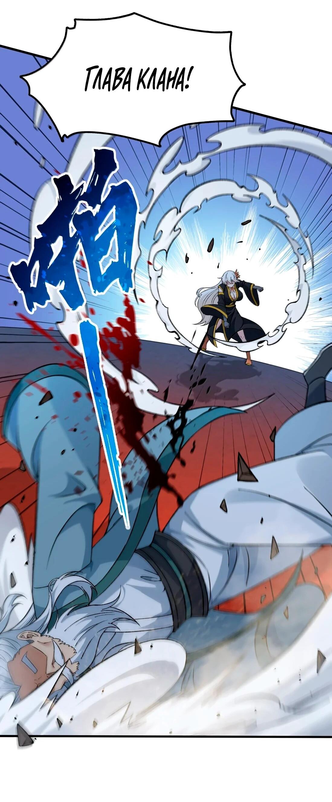 Манга Небесный Путь Не Глуп - Глава 125 Страница 61