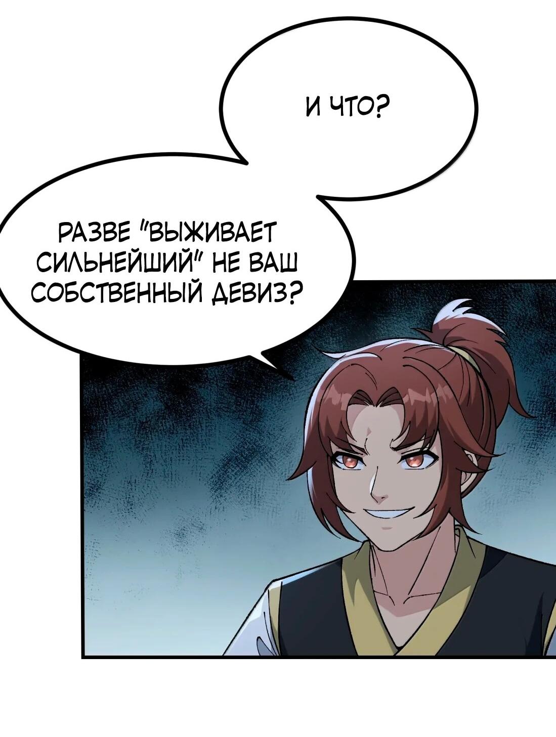 Манга Небесный Путь Не Глуп - Глава 125 Страница 34