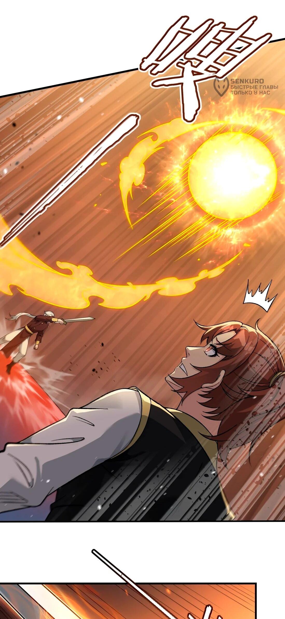 Манга Небесный Путь Не Глуп - Глава 125 Страница 44