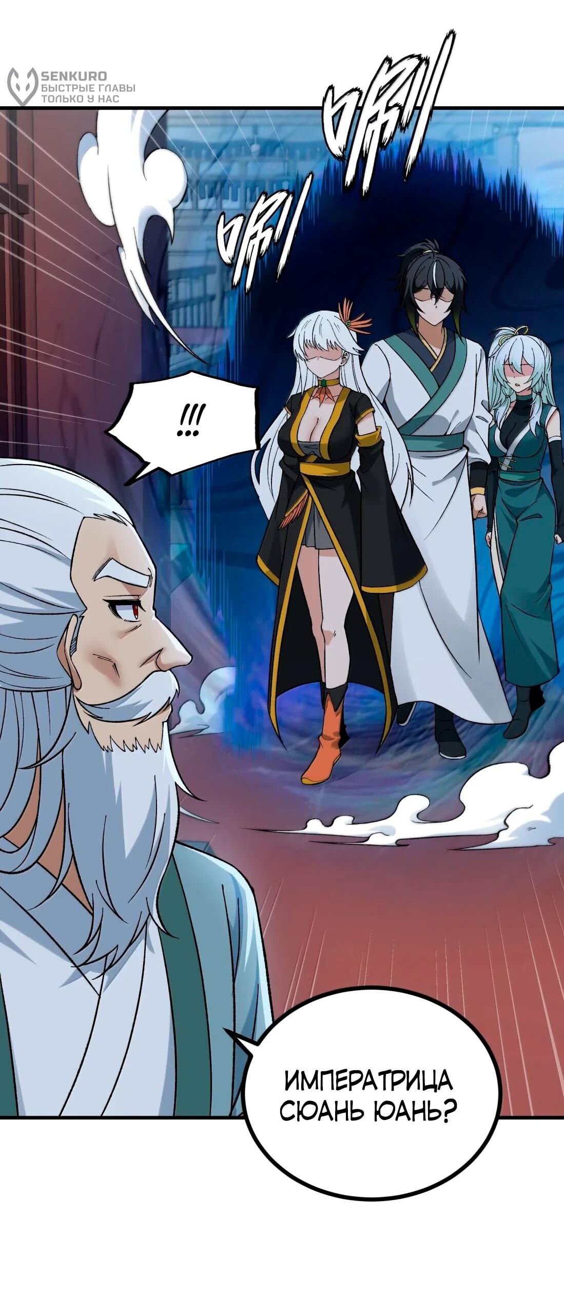 Манга Небесный Путь Не Глуп - Глава 125 Страница 52