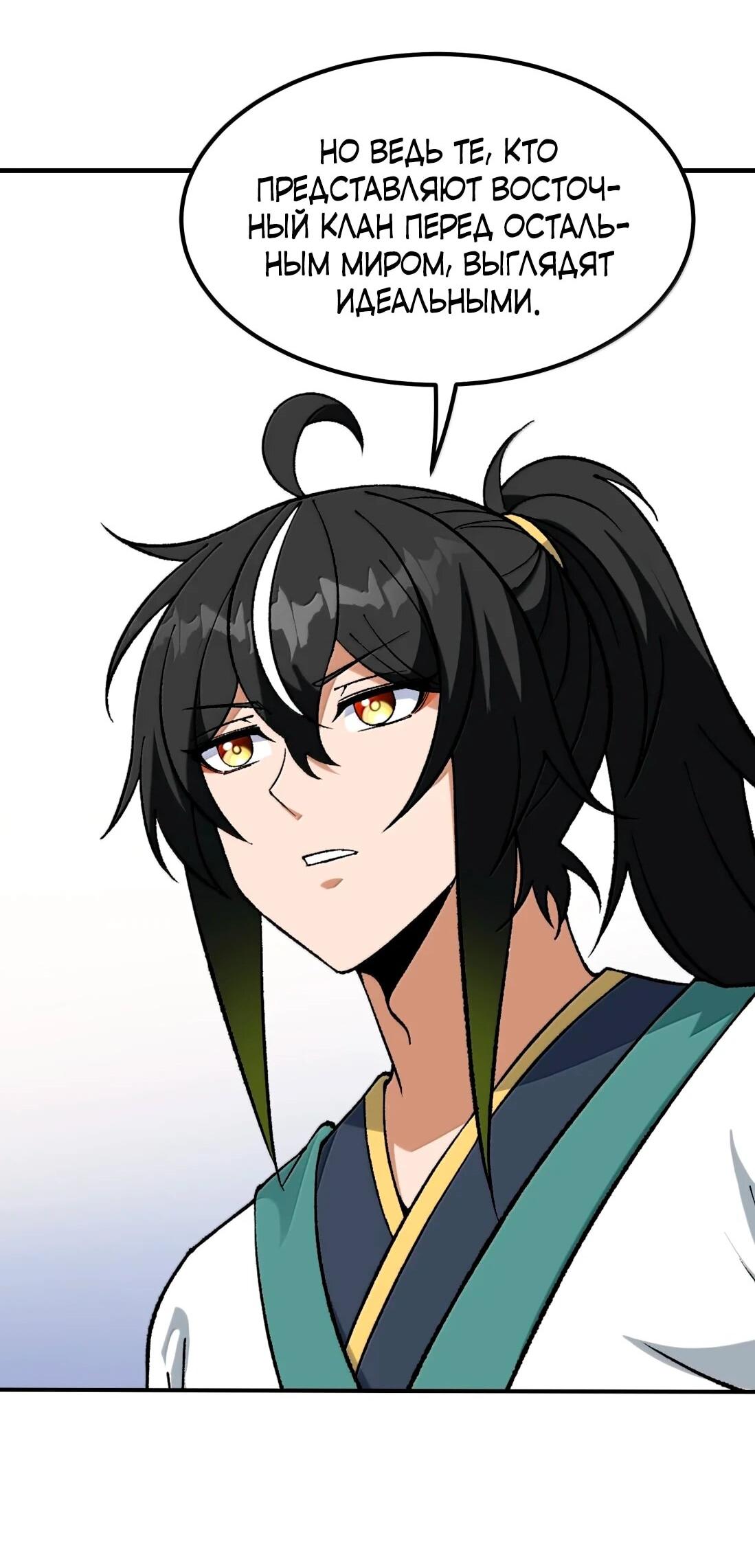 Манга Небесный Путь Не Глуп - Глава 125 Страница 22
