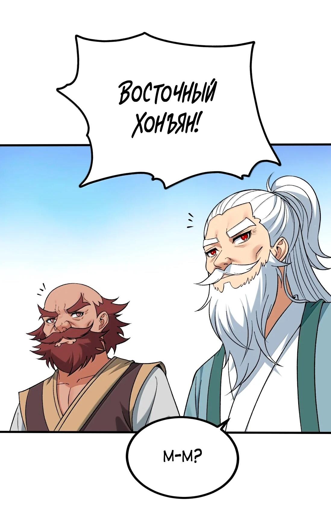 Манга Небесный Путь Не Глуп - Глава 125 Страница 51