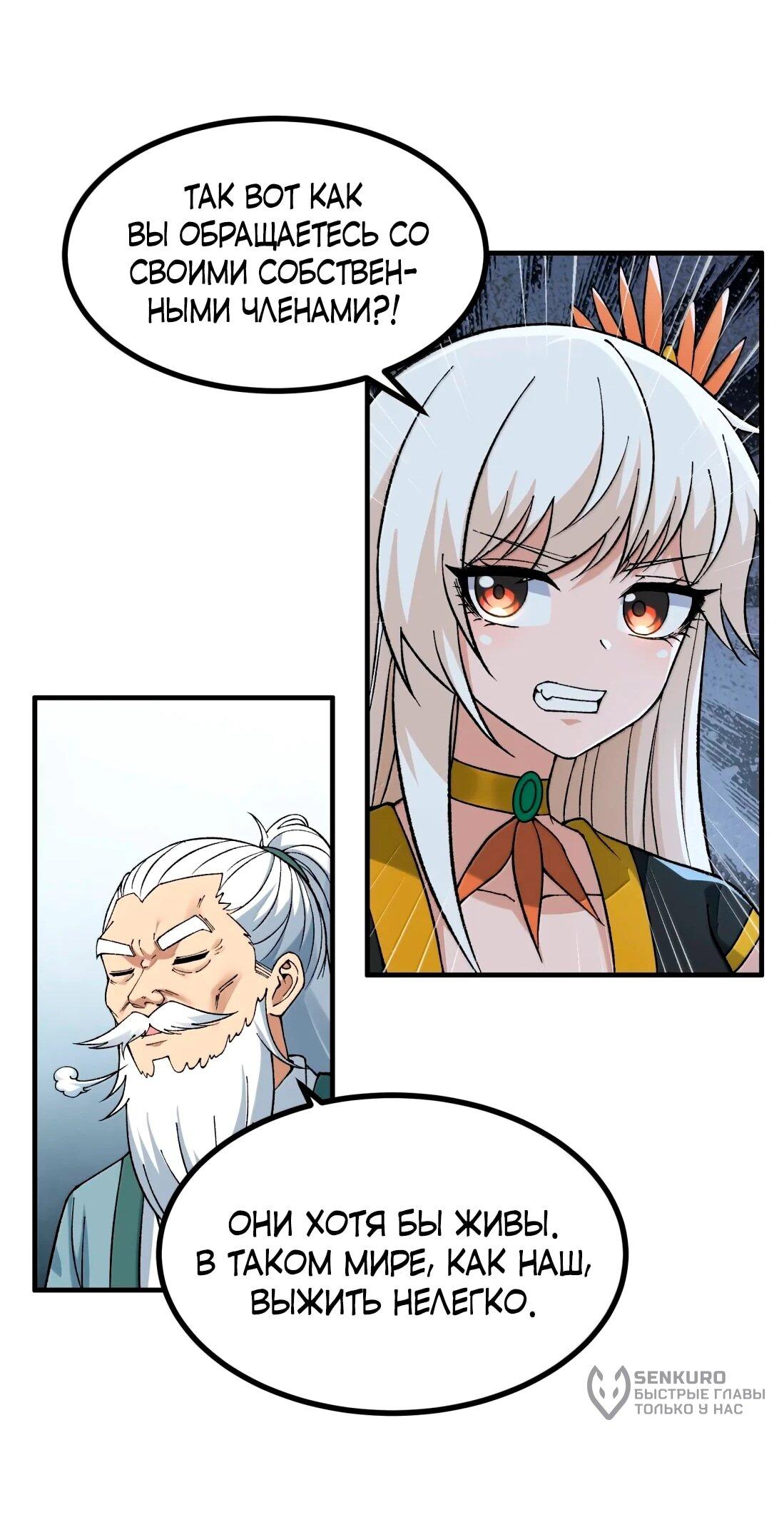 Манга Небесный Путь Не Глуп - Глава 126 Страница 35