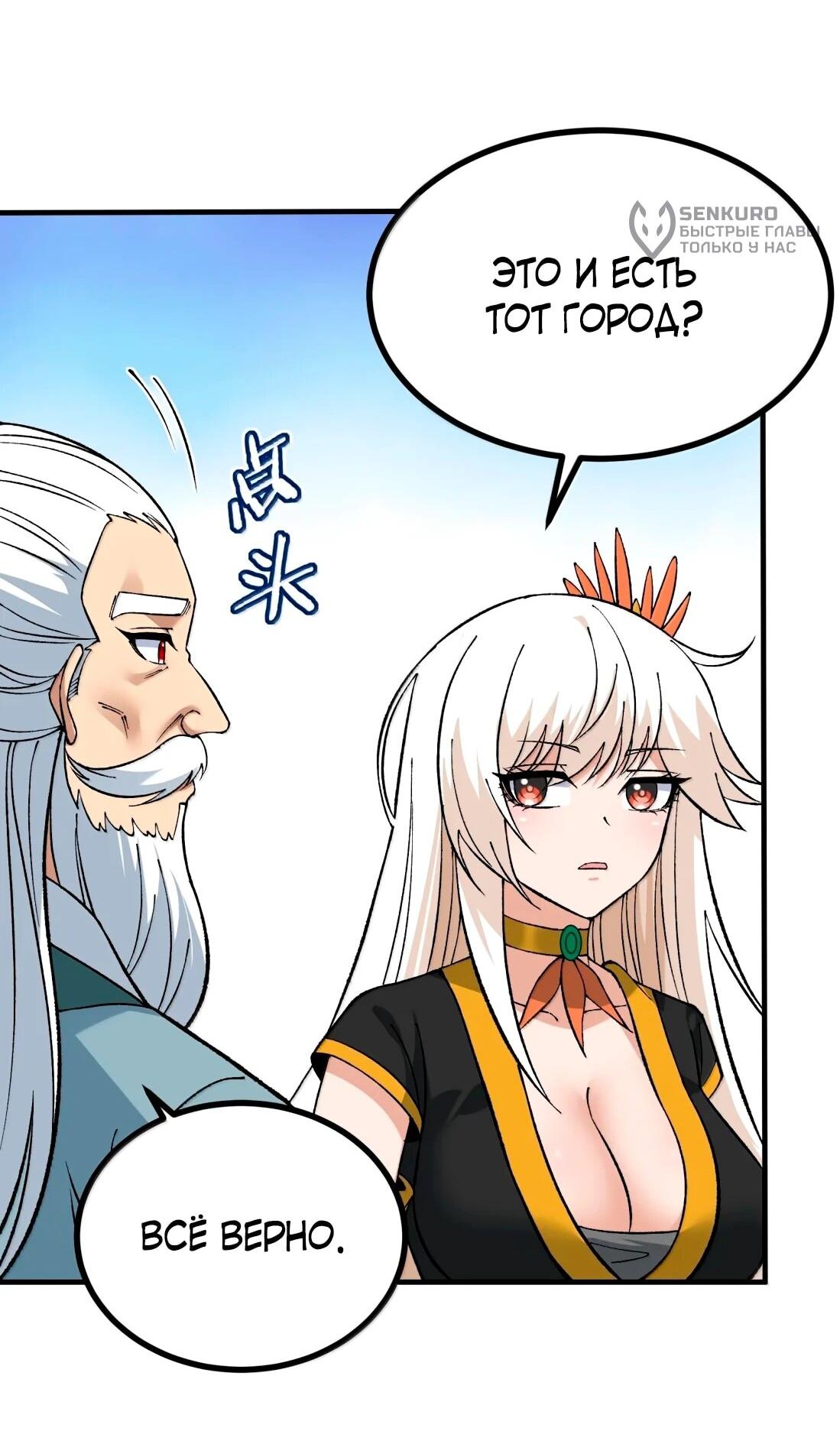 Манга Небесный Путь Не Глуп - Глава 126 Страница 32