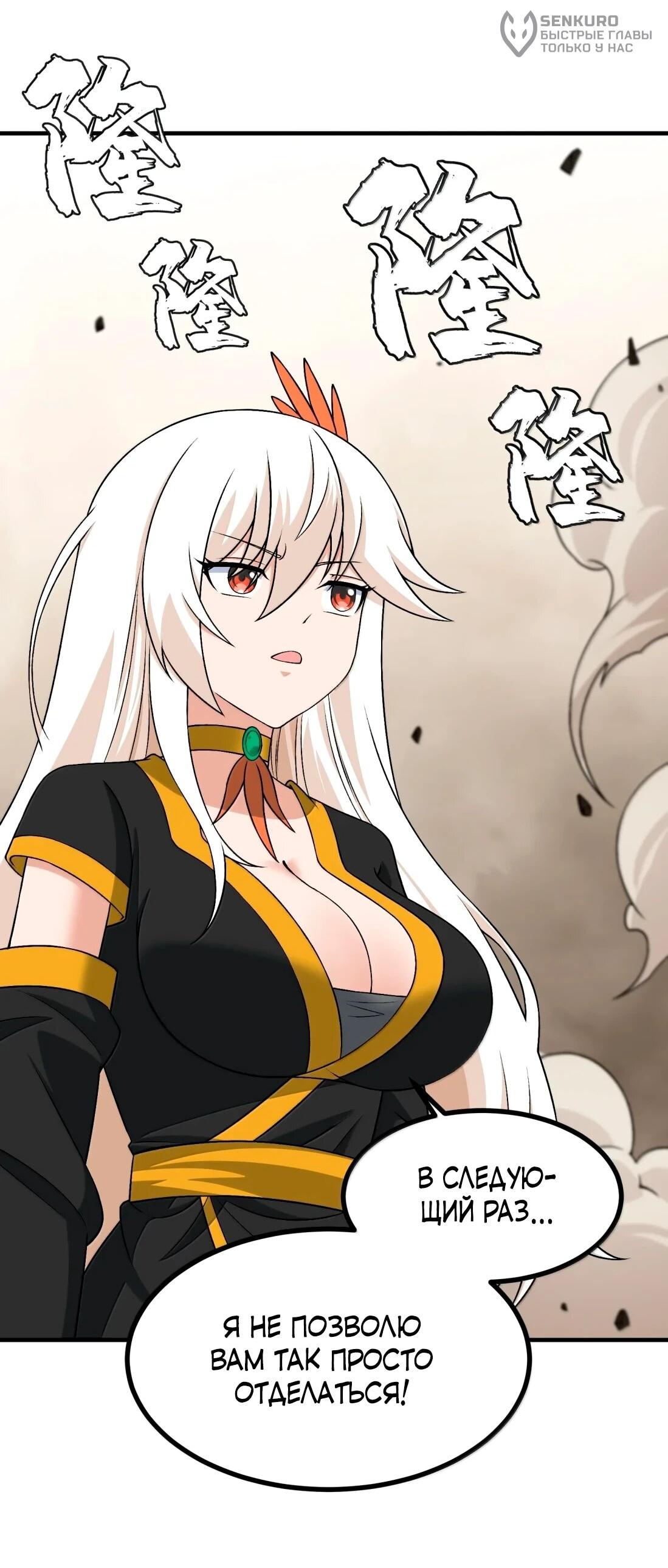 Манга Небесный Путь Не Глуп - Глава 126 Страница 13