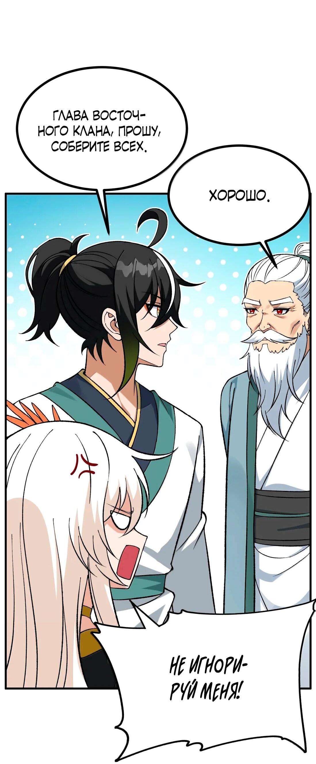 Манга Небесный Путь Не Глуп - Глава 126 Страница 37