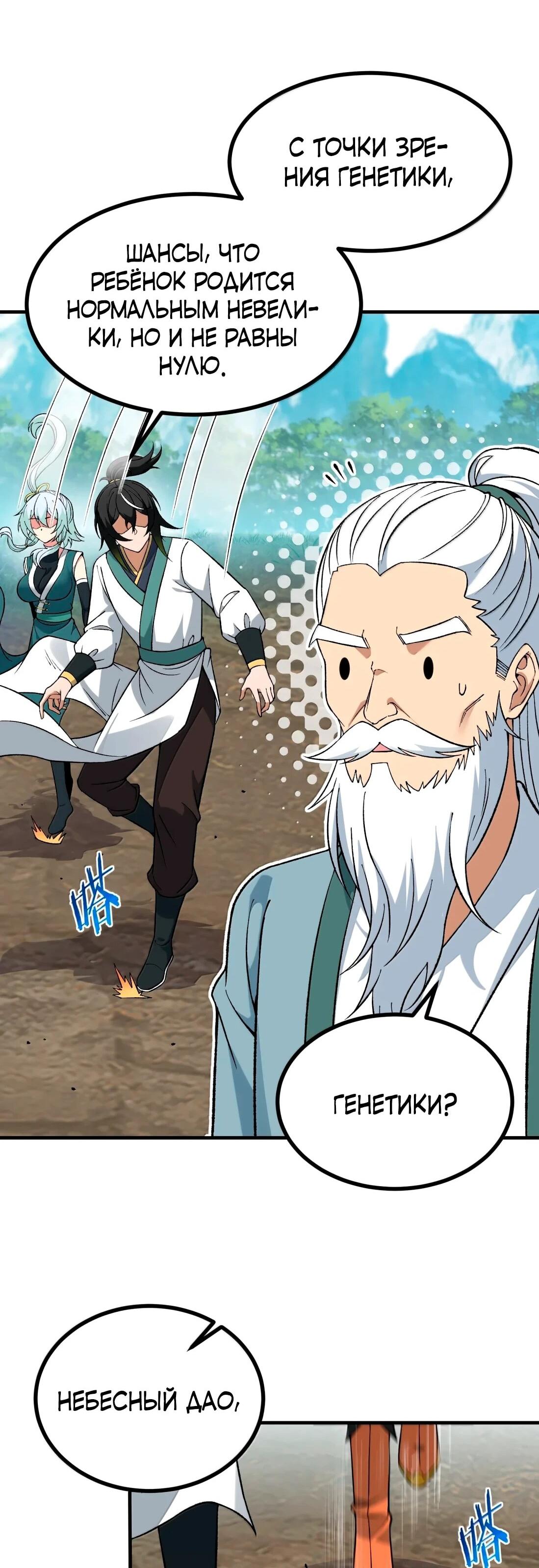 Манга Небесный Путь Не Глуп - Глава 126 Страница 48