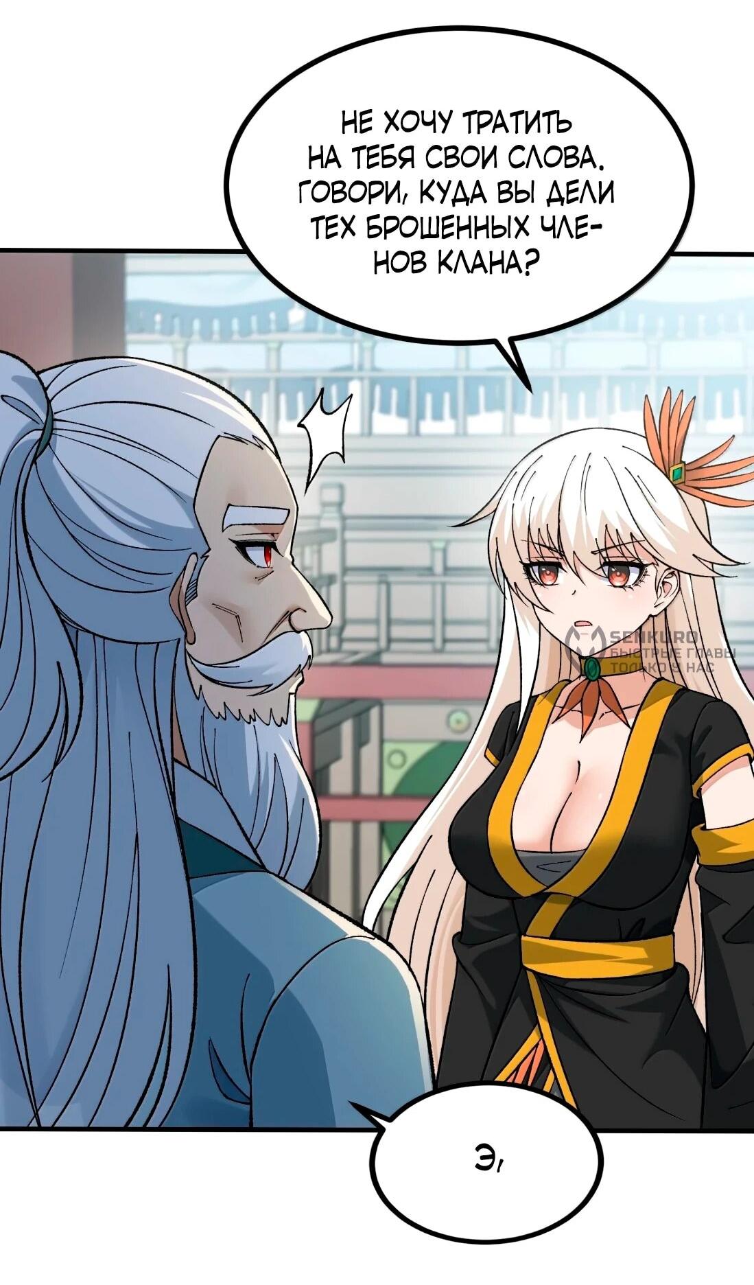 Манга Небесный Путь Не Глуп - Глава 126 Страница 23