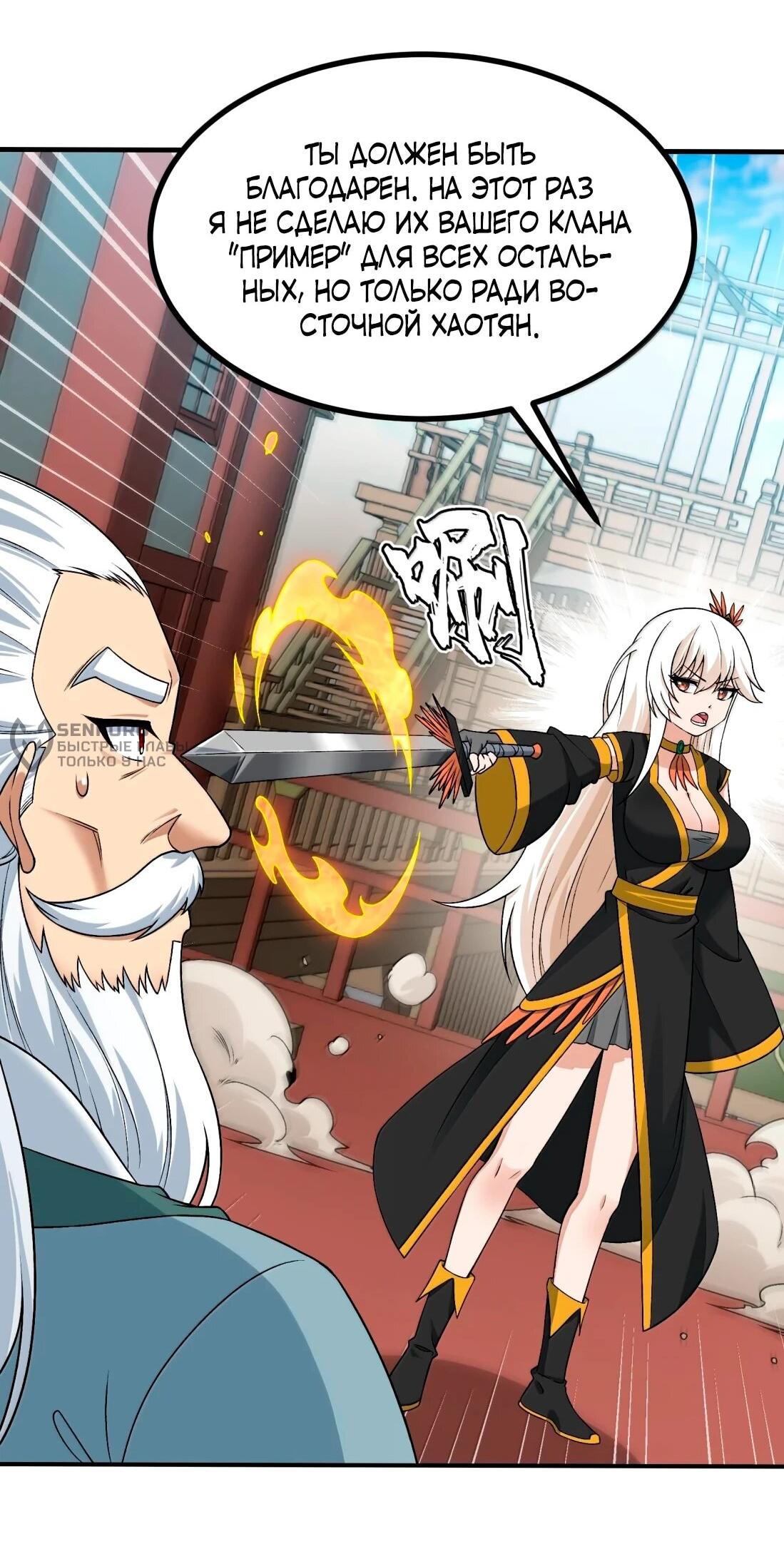 Манга Небесный Путь Не Глуп - Глава 126 Страница 9
