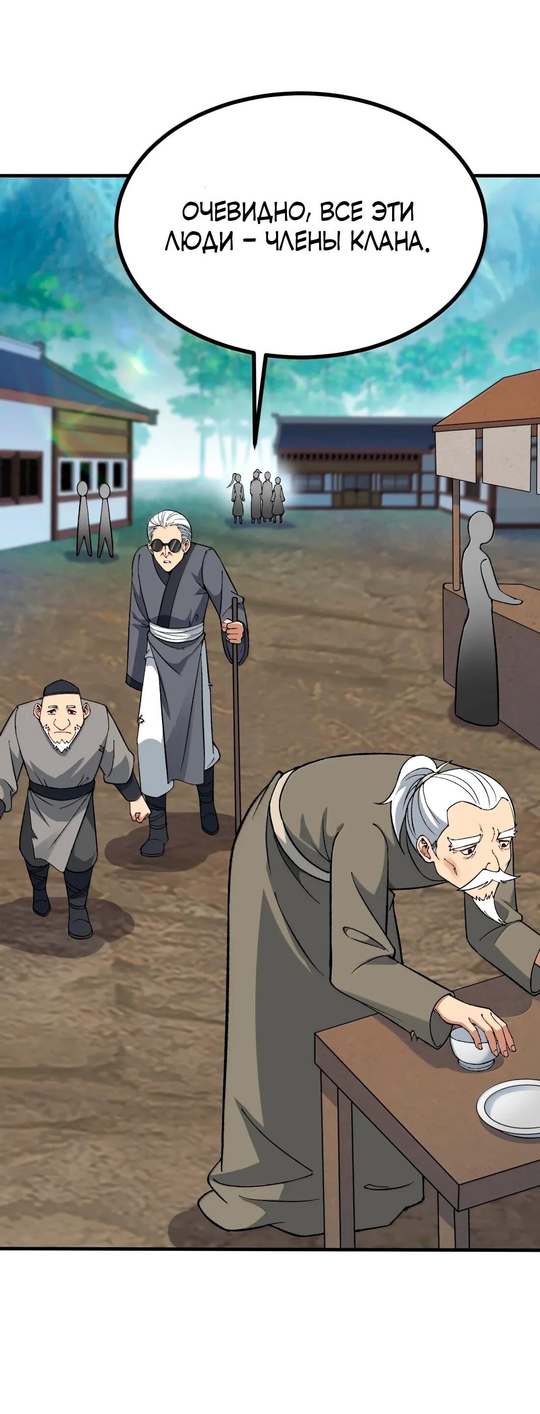 Манга Небесный Путь Не Глуп - Глава 126 Страница 34