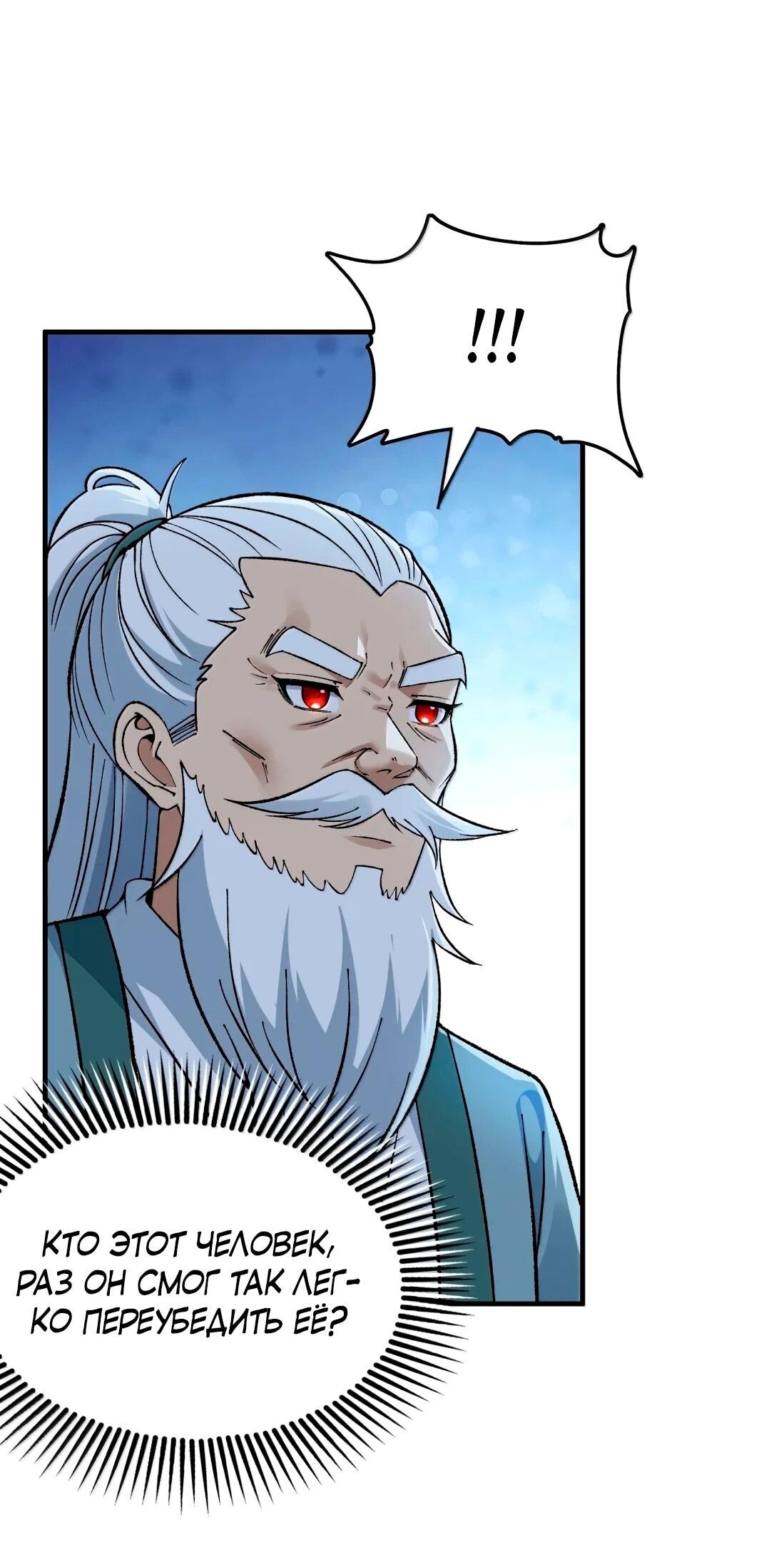 Манга Небесный Путь Не Глуп - Глава 126 Страница 22