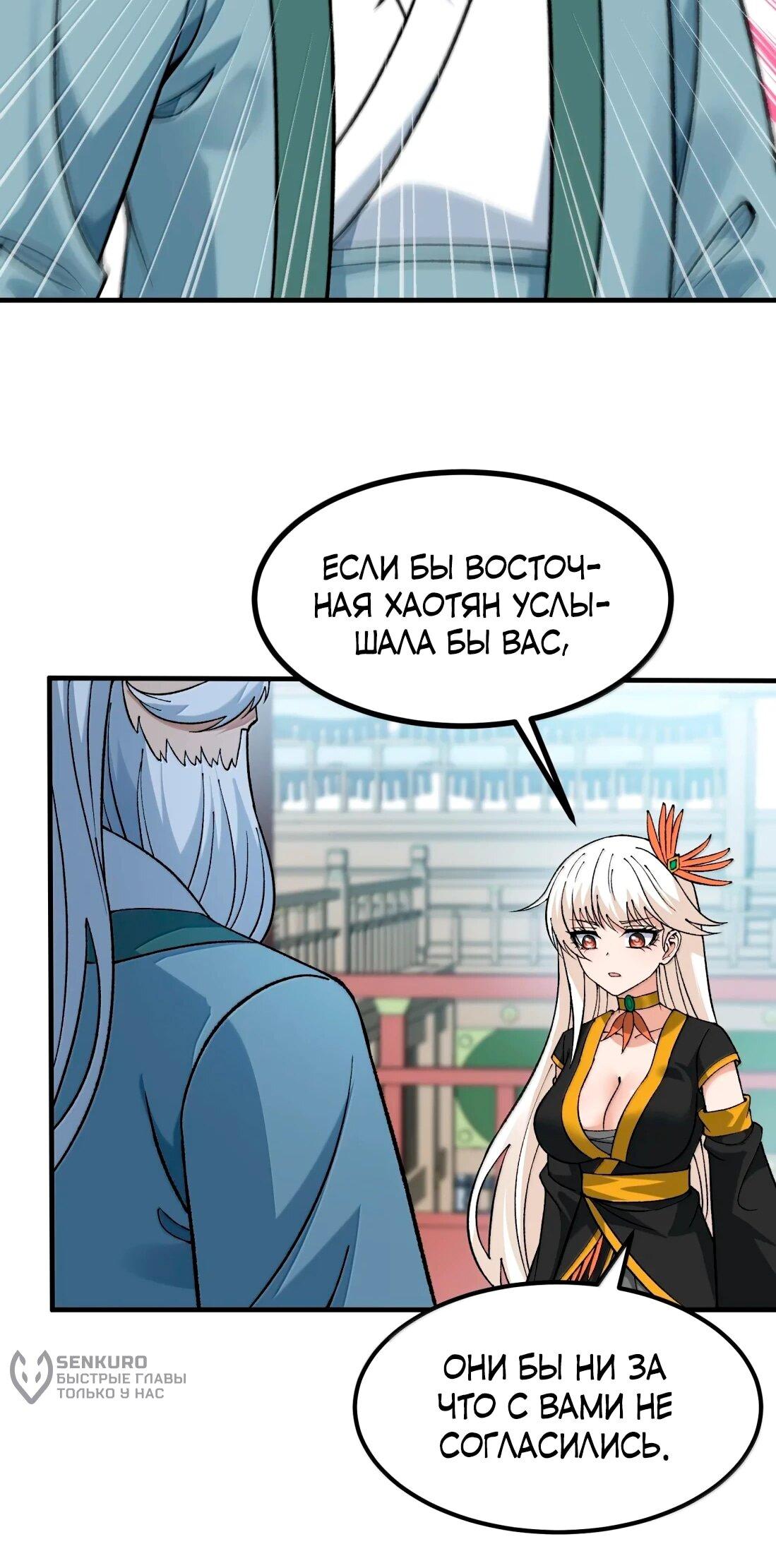 Манга Небесный Путь Не Глуп - Глава 126 Страница 16