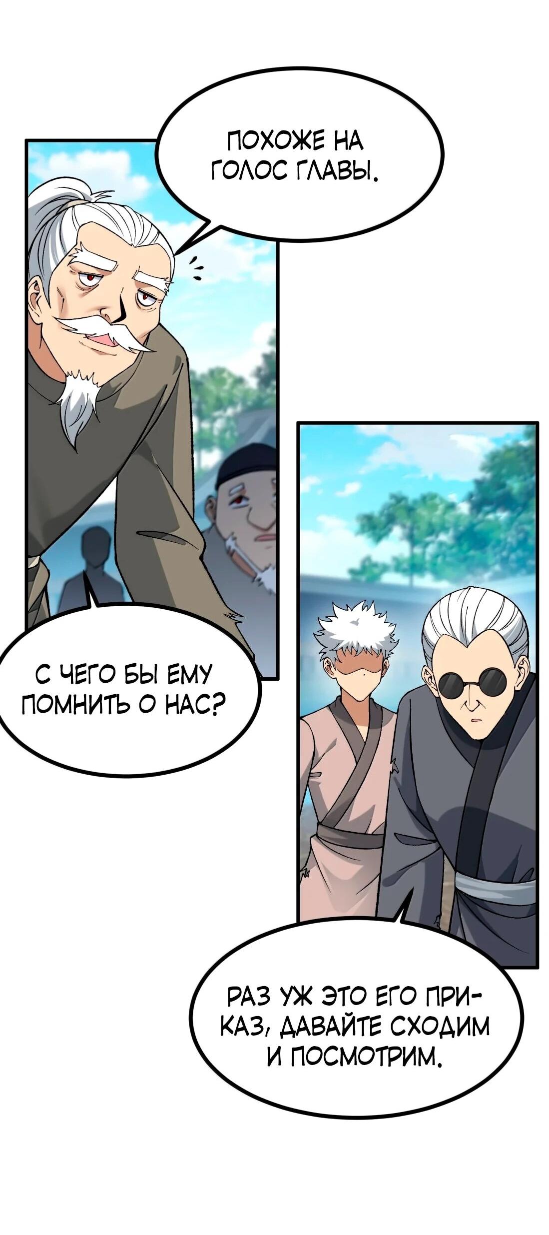 Манга Небесный Путь Не Глуп - Глава 126 Страница 40