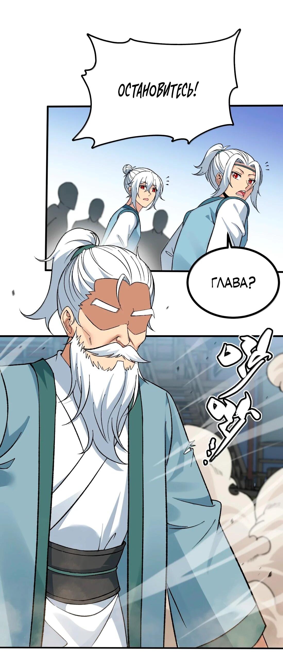 Манга Небесный Путь Не Глуп - Глава 126 Страница 3