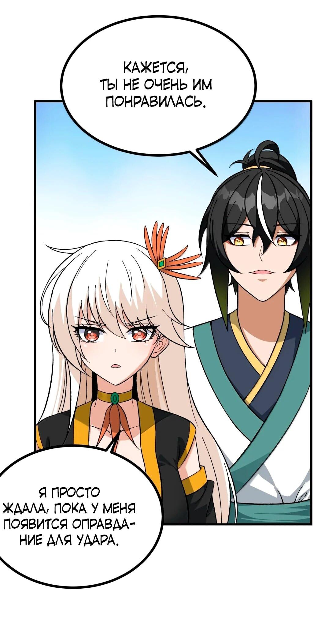 Манга Небесный Путь Не Глуп - Глава 126 Страница 2