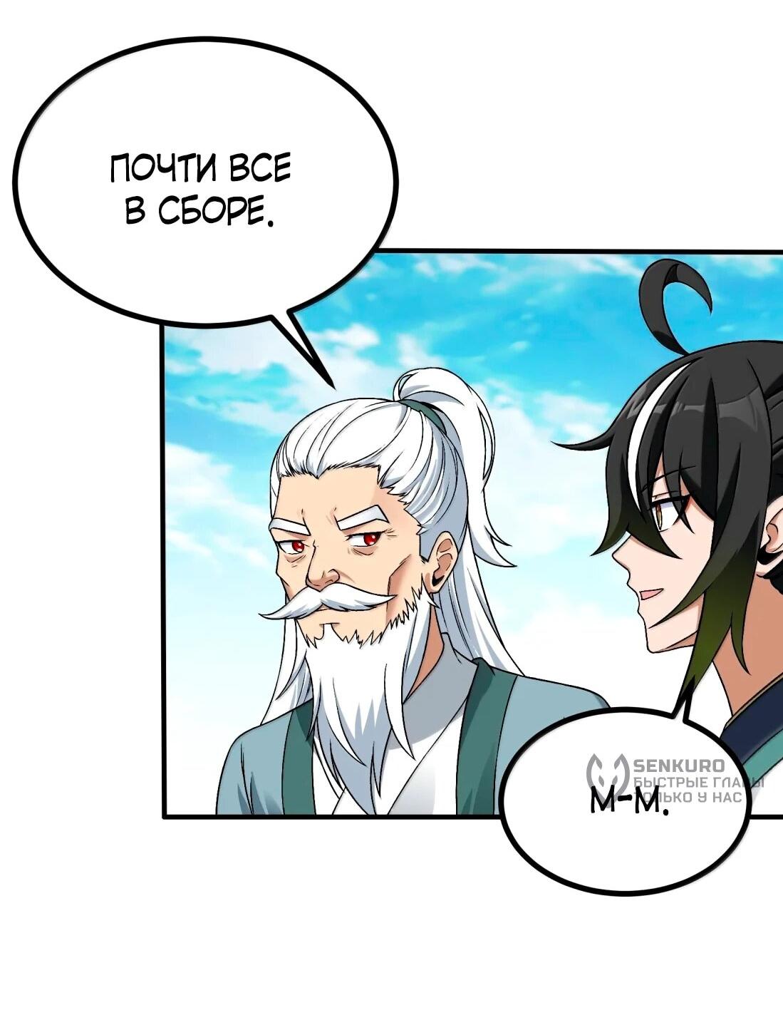 Манга Небесный Путь Не Глуп - Глава 126 Страница 42