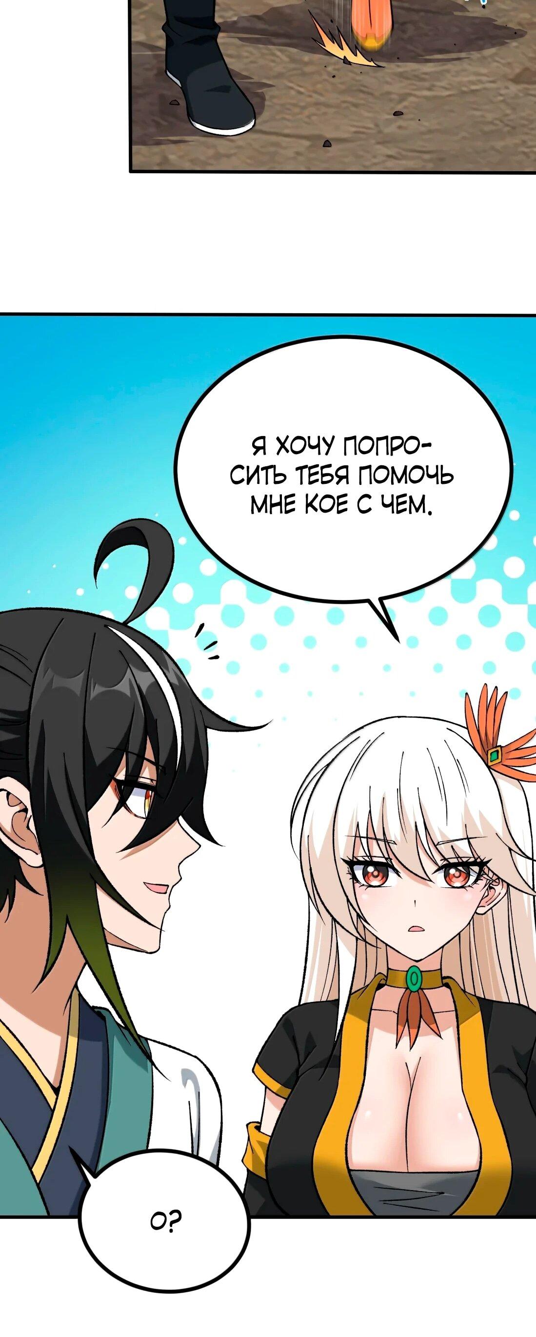 Манга Небесный Путь Не Глуп - Глава 126 Страница 49