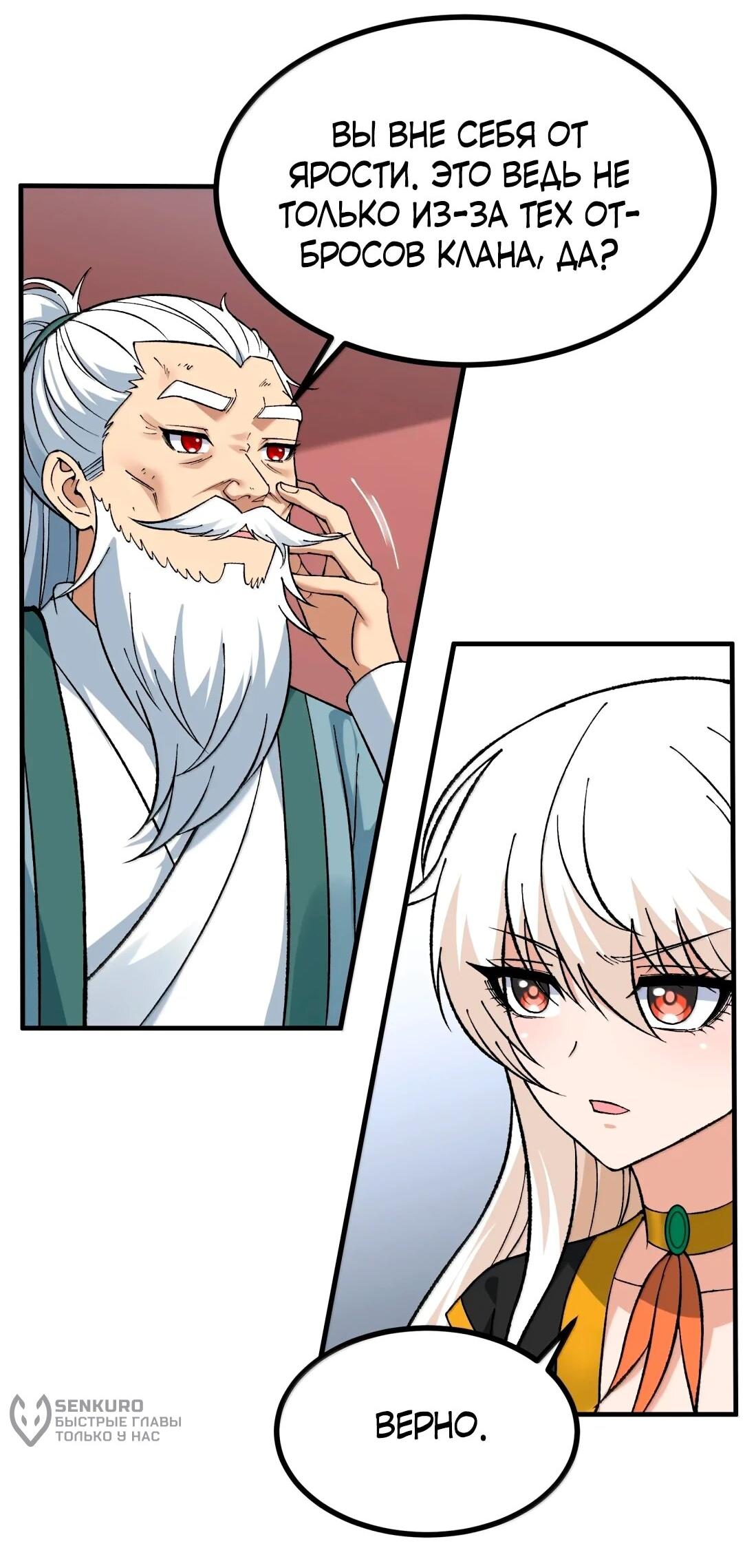 Манга Небесный Путь Не Глуп - Глава 126 Страница 4