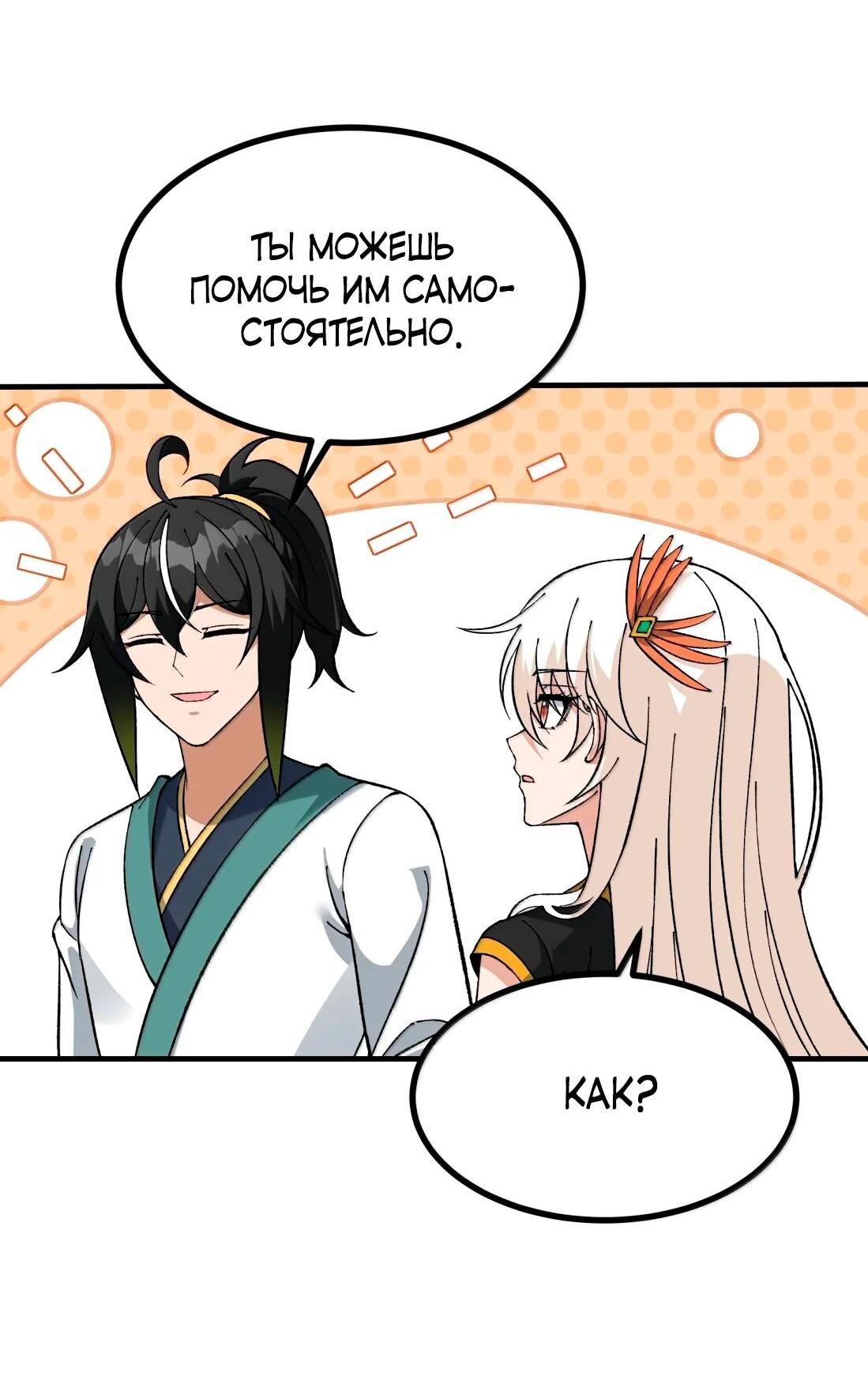 Манга Небесный Путь Не Глуп - Глава 126 Страница 52