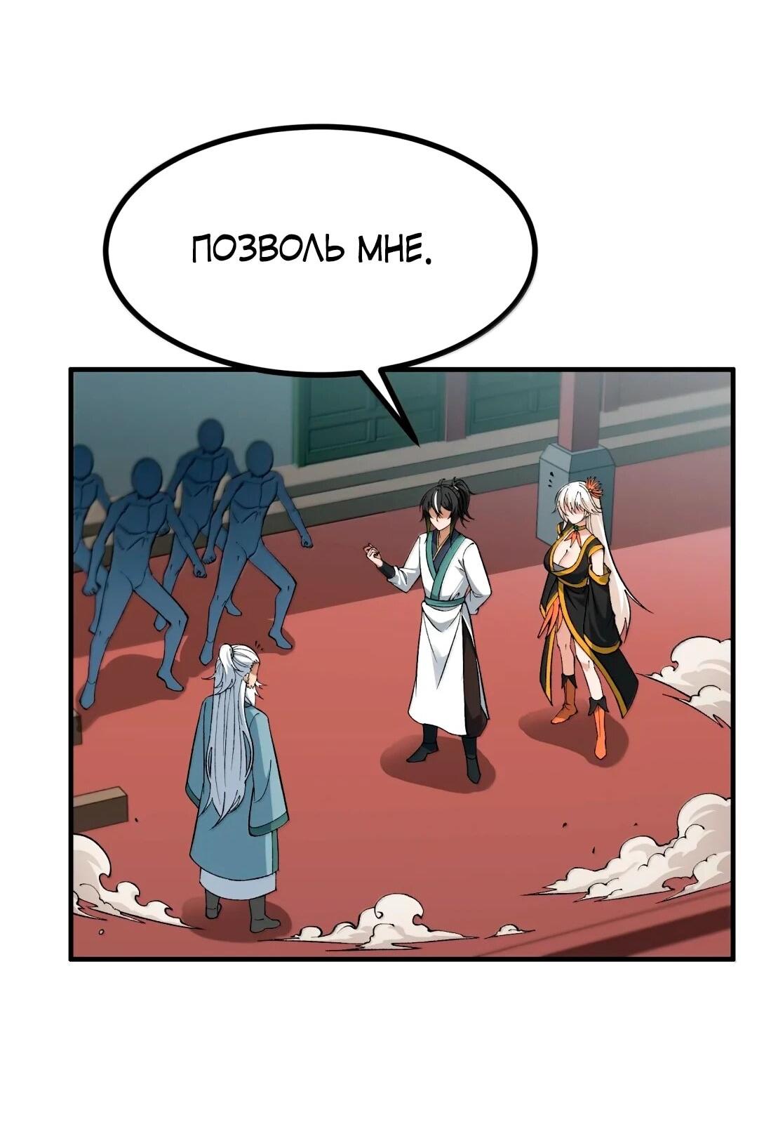 Манга Небесный Путь Не Глуп - Глава 126 Страница 27