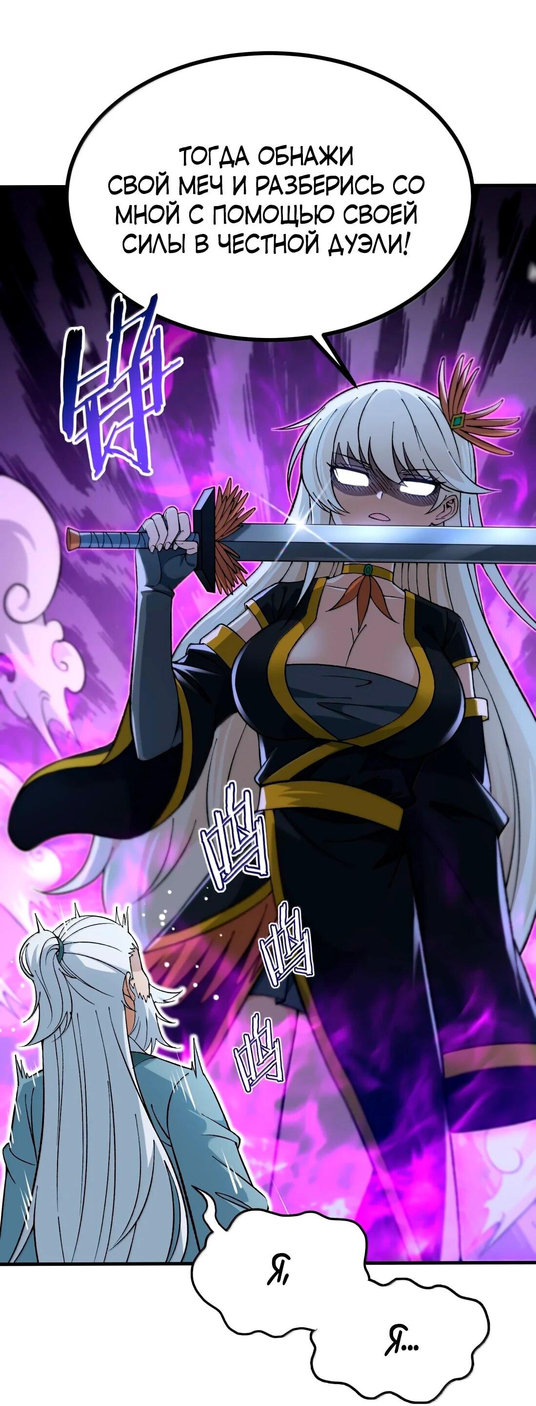 Манга Небесный Путь Не Глуп - Глава 126 Страница 18