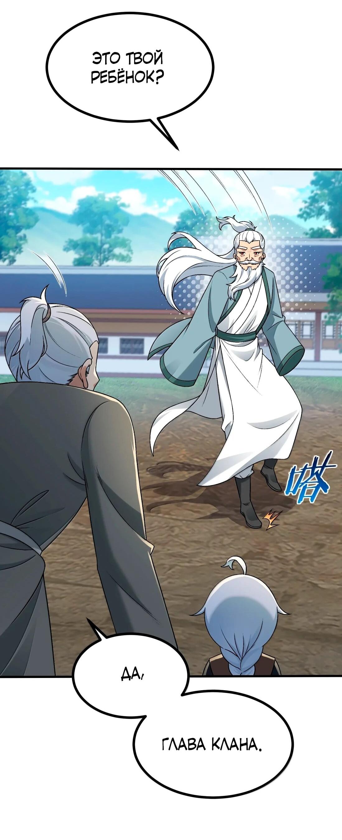 Манга Небесный Путь Не Глуп - Глава 126 Страница 45
