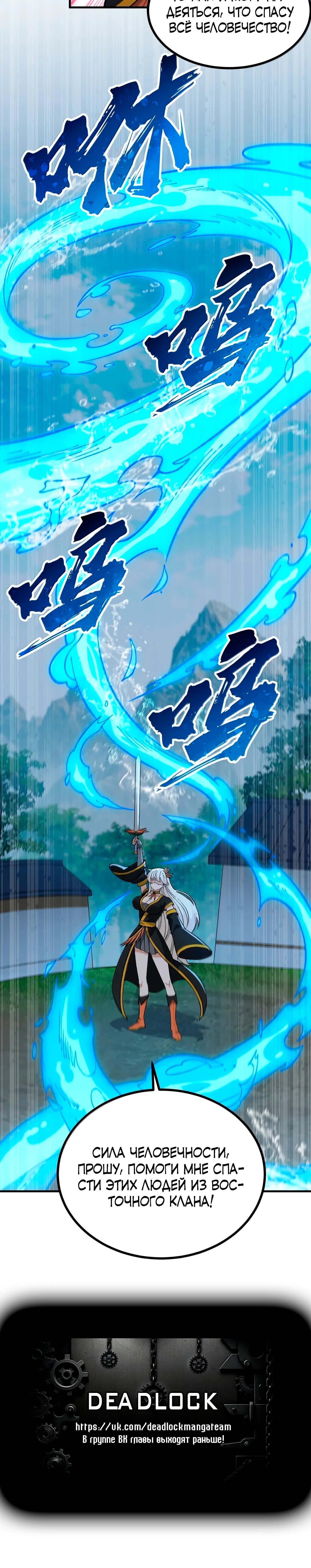 Манга Небесный Путь Не Глуп - Глава 126 Страница 59