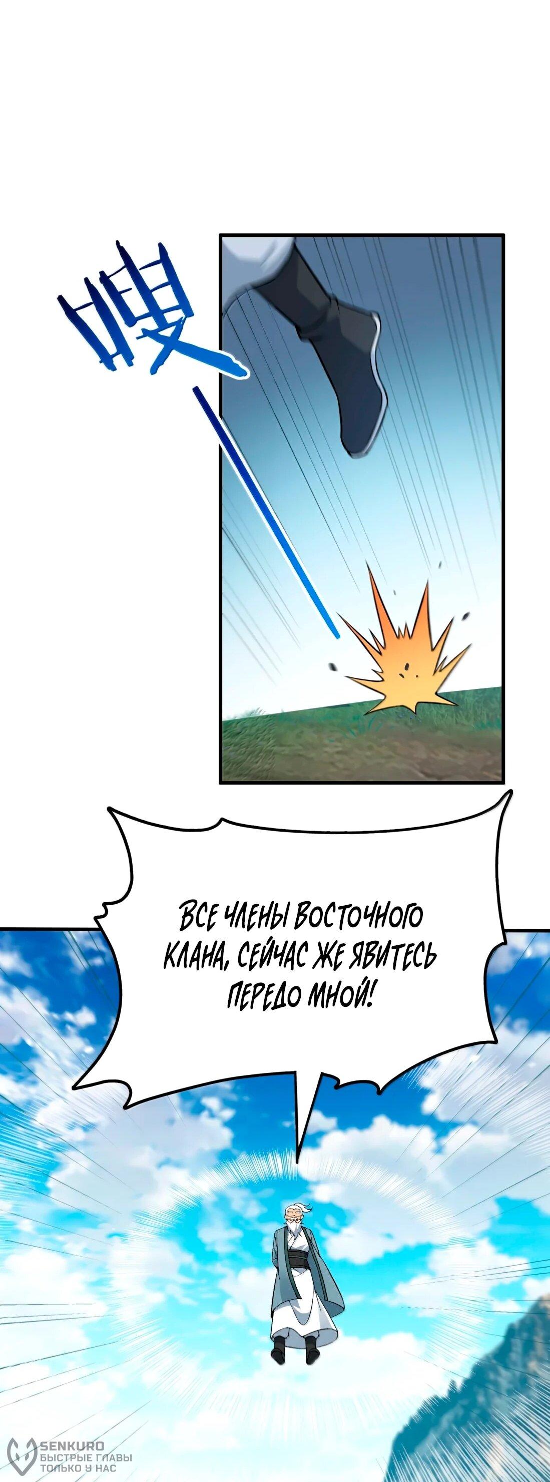 Манга Небесный Путь Не Глуп - Глава 126 Страница 38