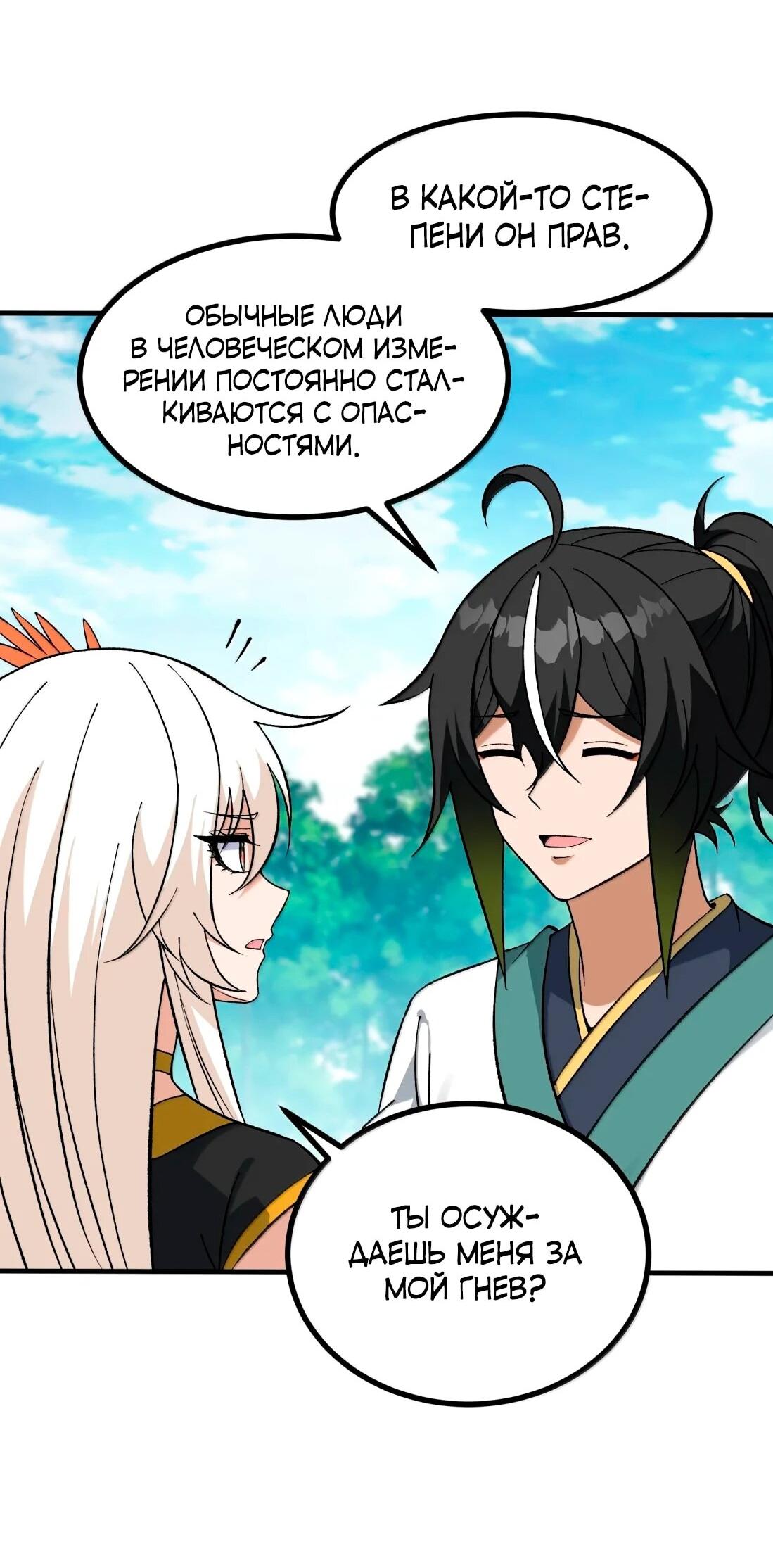 Манга Небесный Путь Не Глуп - Глава 126 Страница 36
