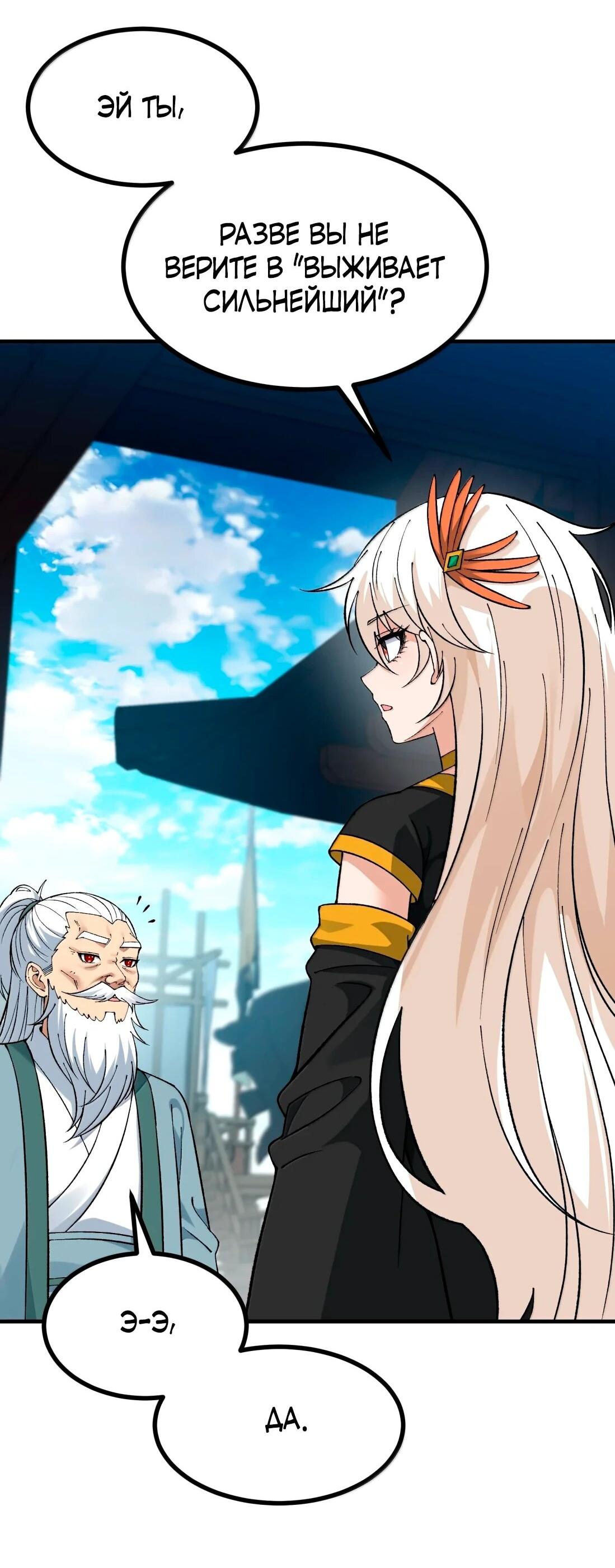 Манга Небесный Путь Не Глуп - Глава 126 Страница 17