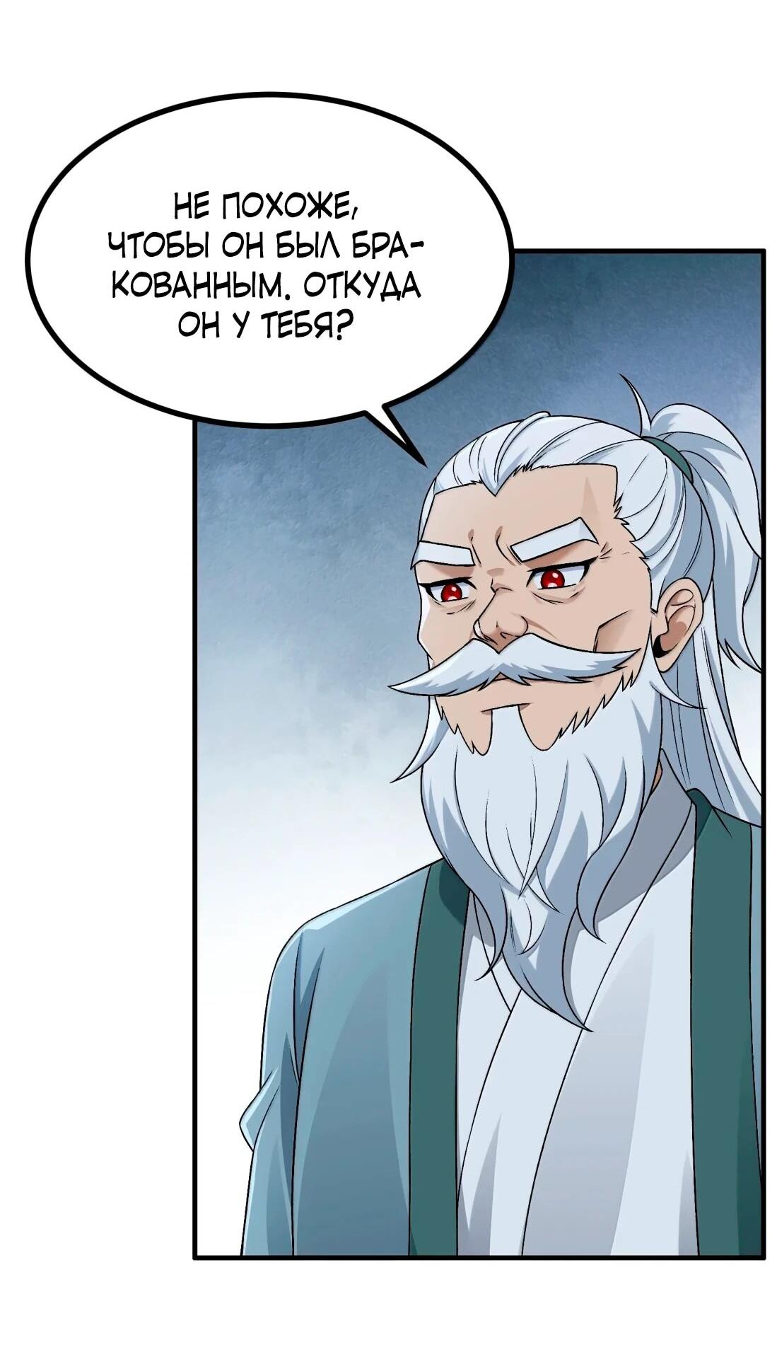 Манга Небесный Путь Не Глуп - Глава 126 Страница 46