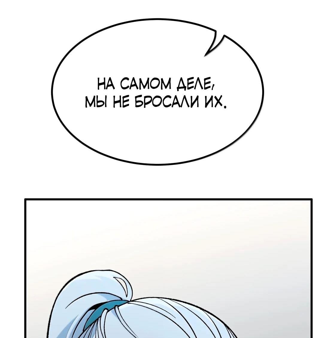 Манга Небесный Путь Не Глуп - Глава 126 Страница 24