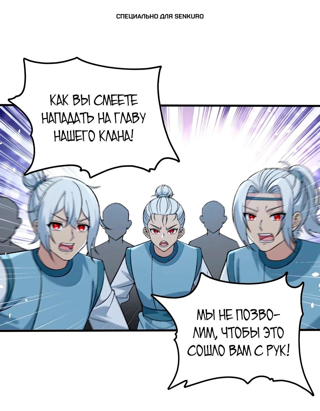 Манга Небесный Путь Не Глуп - Глава 126 Страница 1