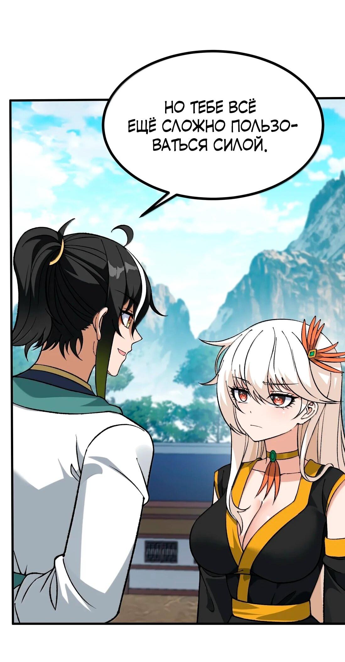 Манга Небесный Путь Не Глуп - Глава 126 Страница 56