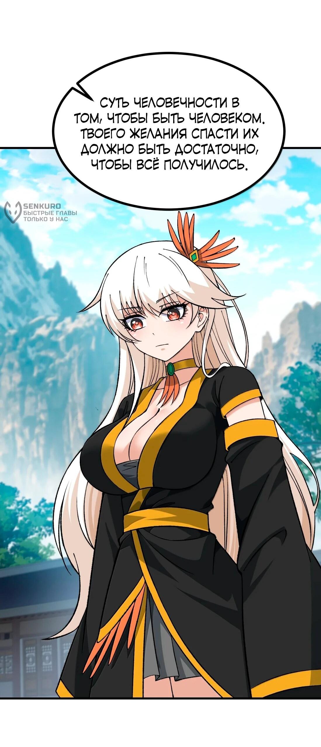 Манга Небесный Путь Не Глуп - Глава 126 Страница 55