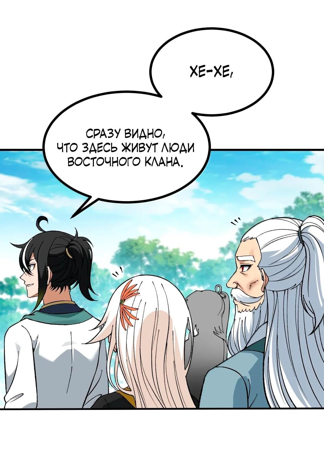 Манга Небесный Путь Не Глуп - Глава 126 Страница 33