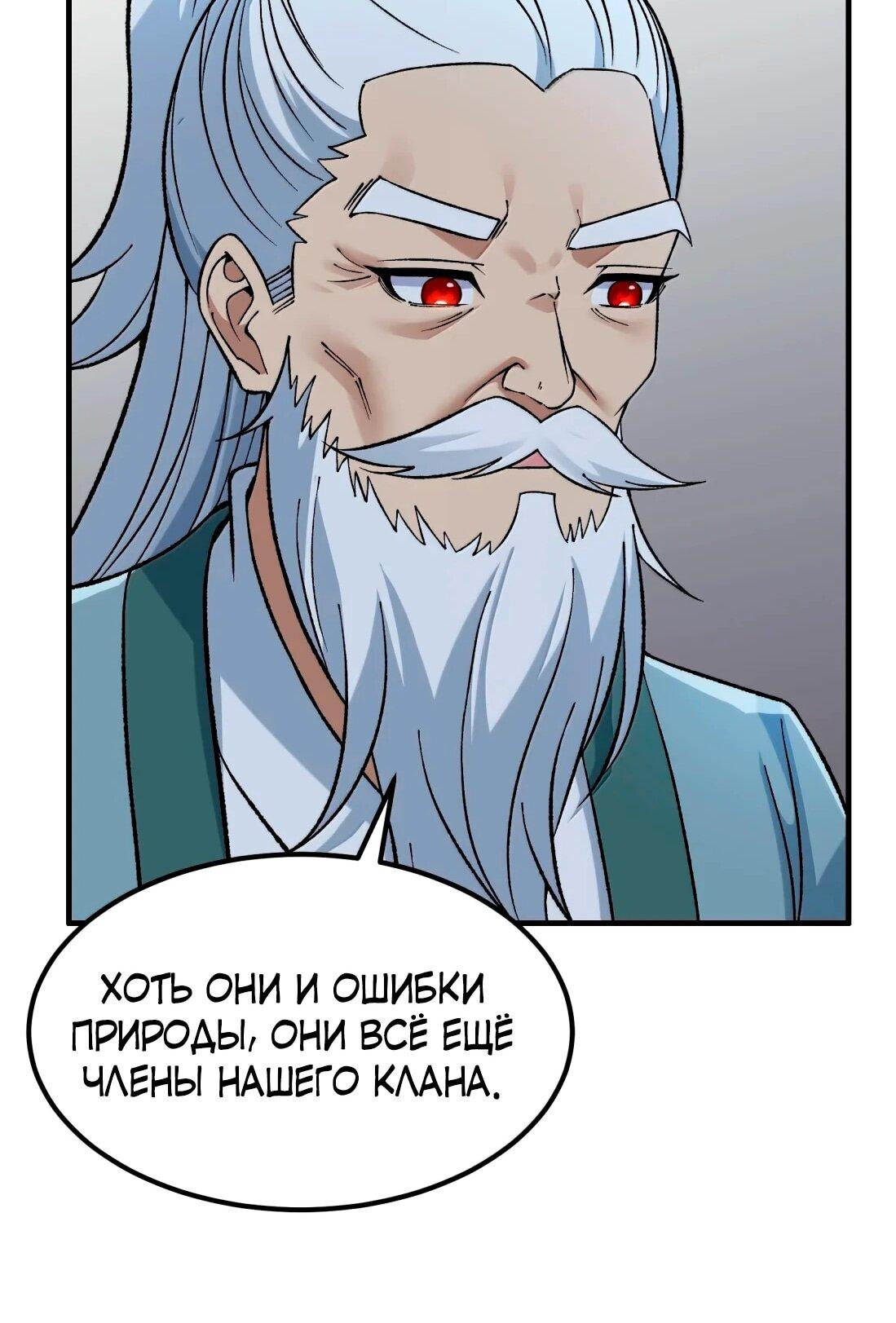 Манга Небесный Путь Не Глуп - Глава 126 Страница 25